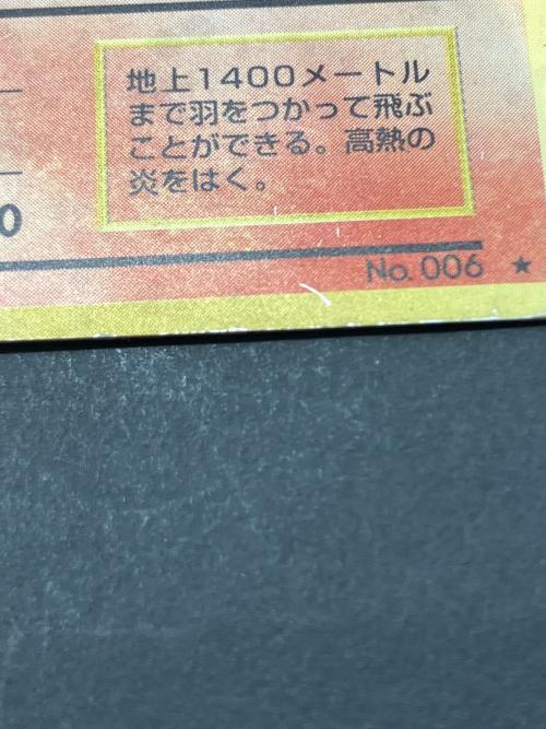 ポケモンカード リザードン No.006 ☆ 旧裏面｜トレファクONLINE