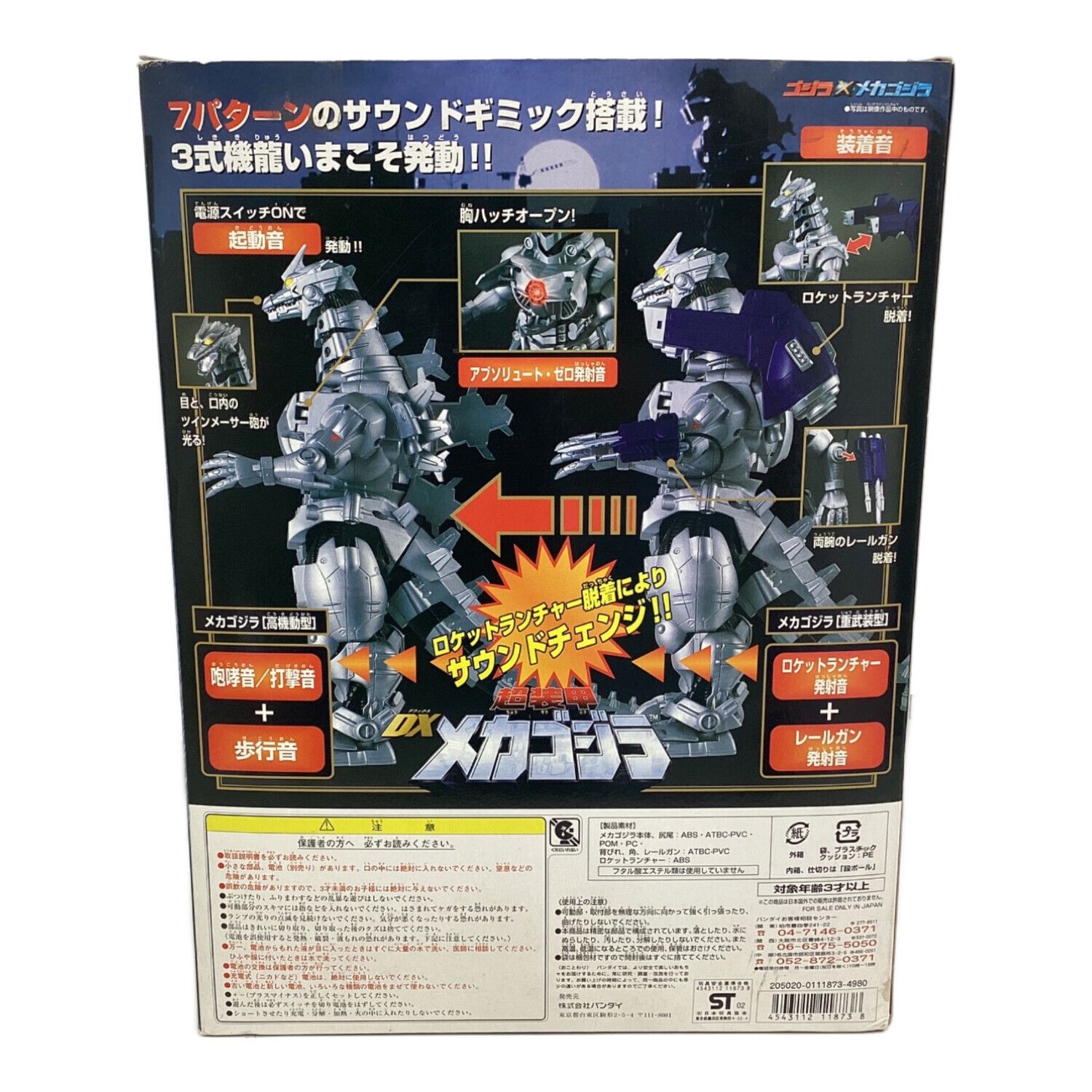 BANDAI (バンダイ) 男の子おもちゃ 【外箱開封/中身未使用品】DX超装甲