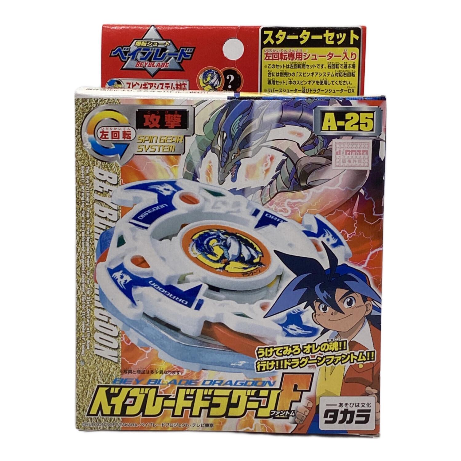 タカラ ベイブレード ベイブレードドラグーンF 爆転シュート(第1世代