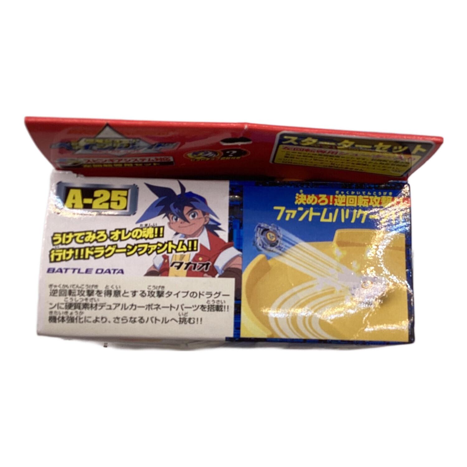 タカラ ベイブレード ベイブレードドラグーンF 爆転シュート(第1世代