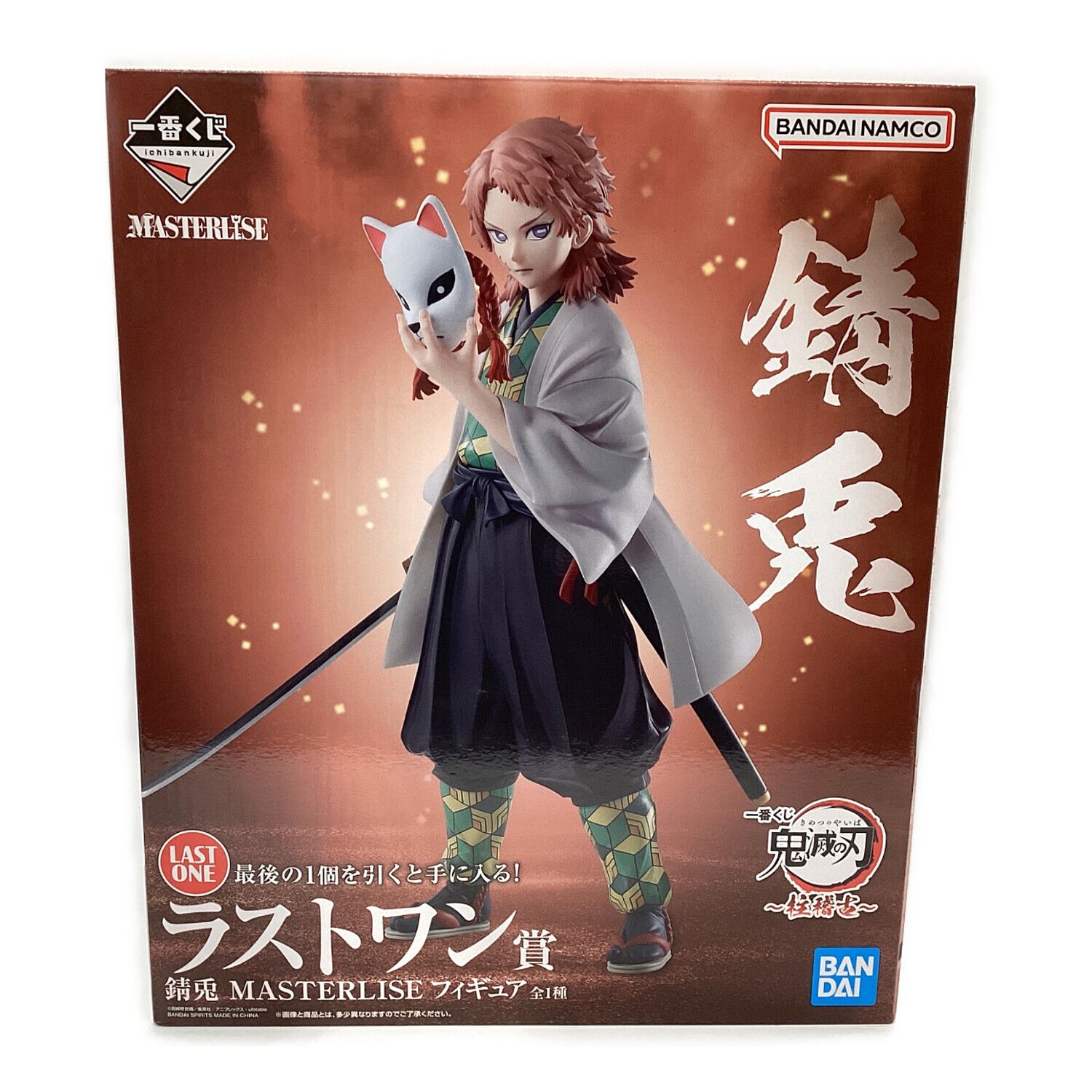 鬼滅の刃 (キメツノヤイバ) ラストワン賞フィギュア 錆兎 「一番くじ