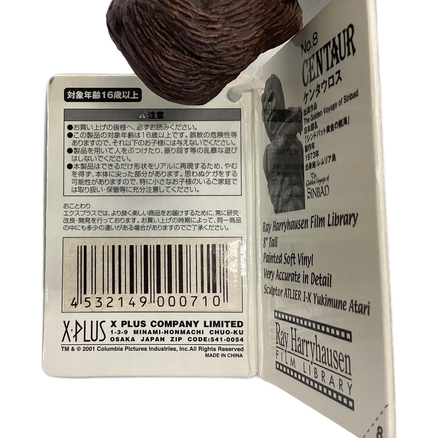 シンドバッド黄金の航海（1973年）ケンタウロス レイ・ハリーハウゼン