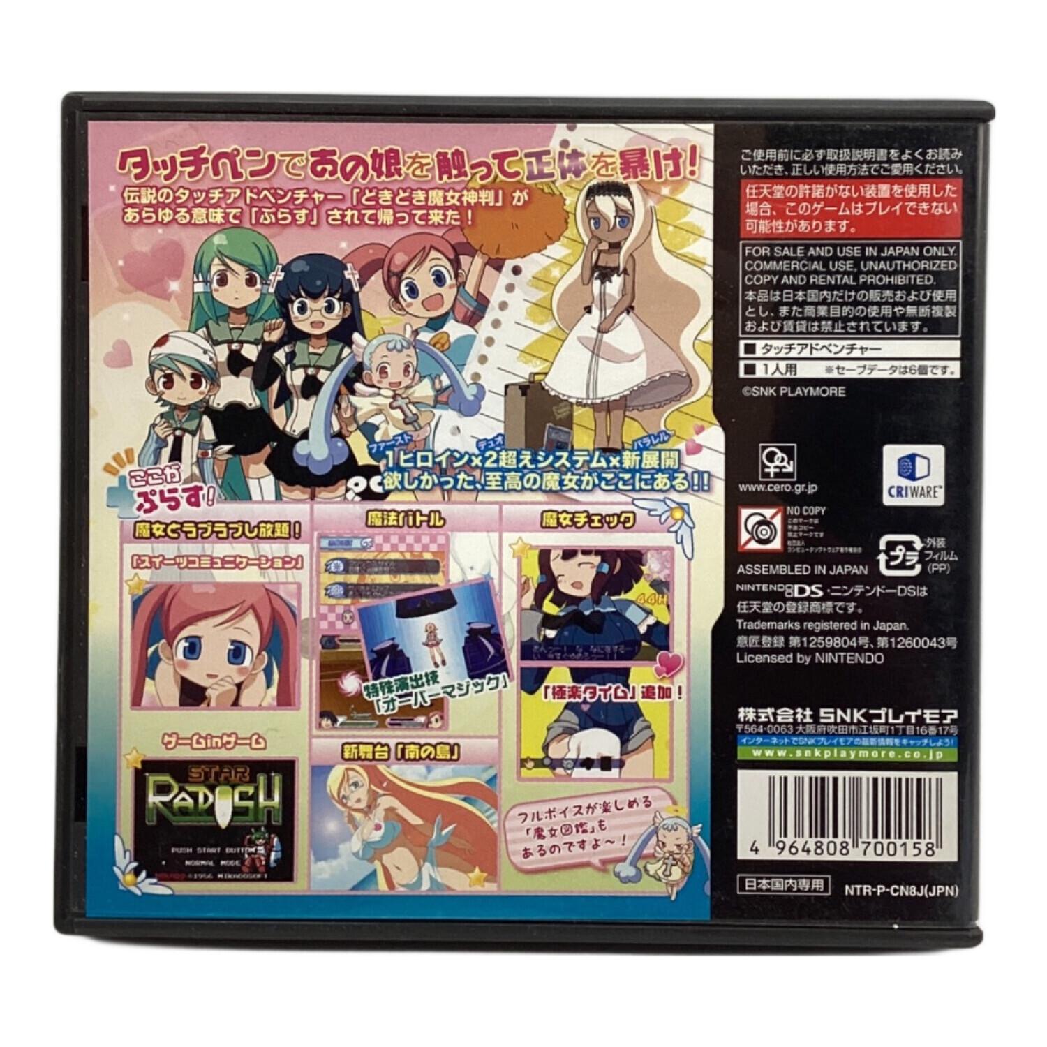 DS用ソフト どき魔女ぷらす CERO D (17歳以上対象)｜トレファクONLINE