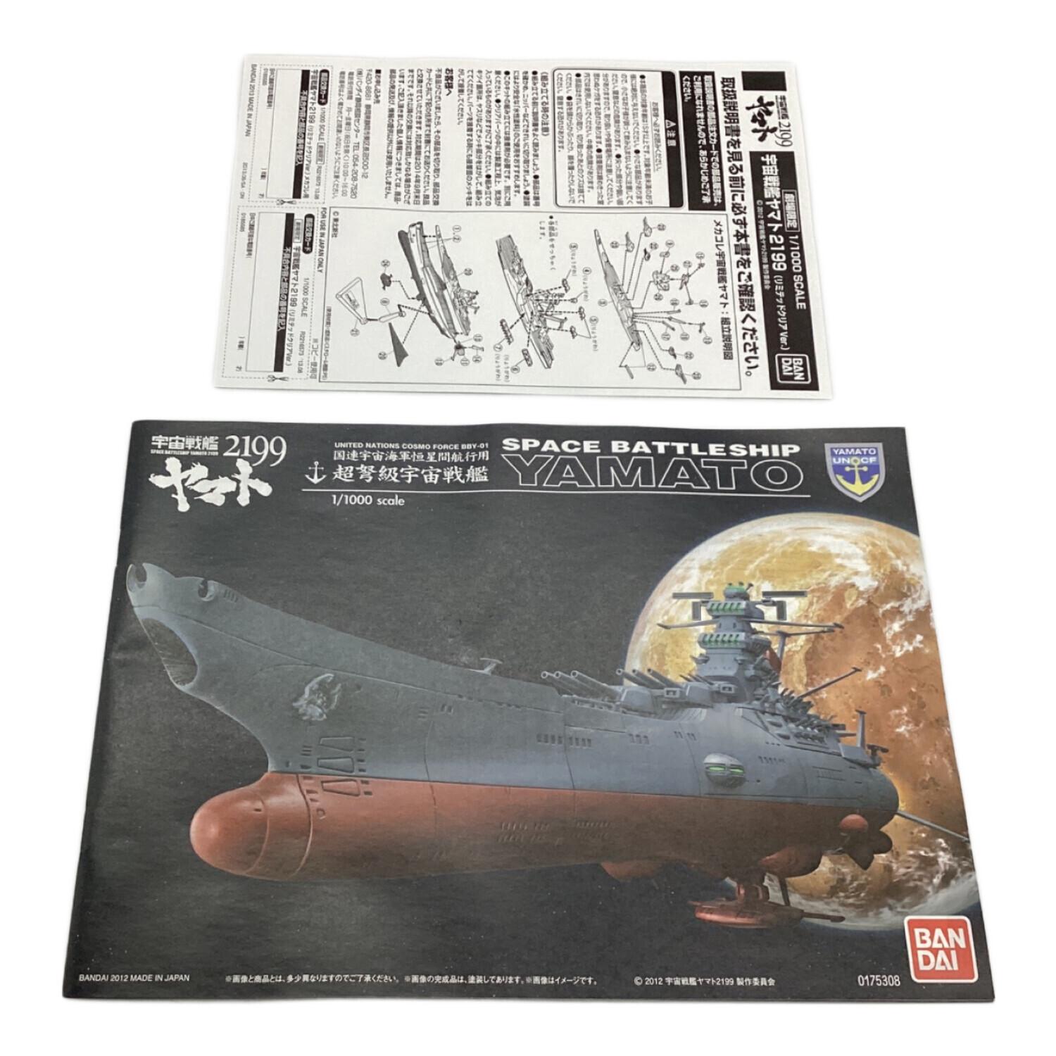 BANDAI (バンダイ) プラモデル アニメキャラクター 箱イタミ有 1/1000