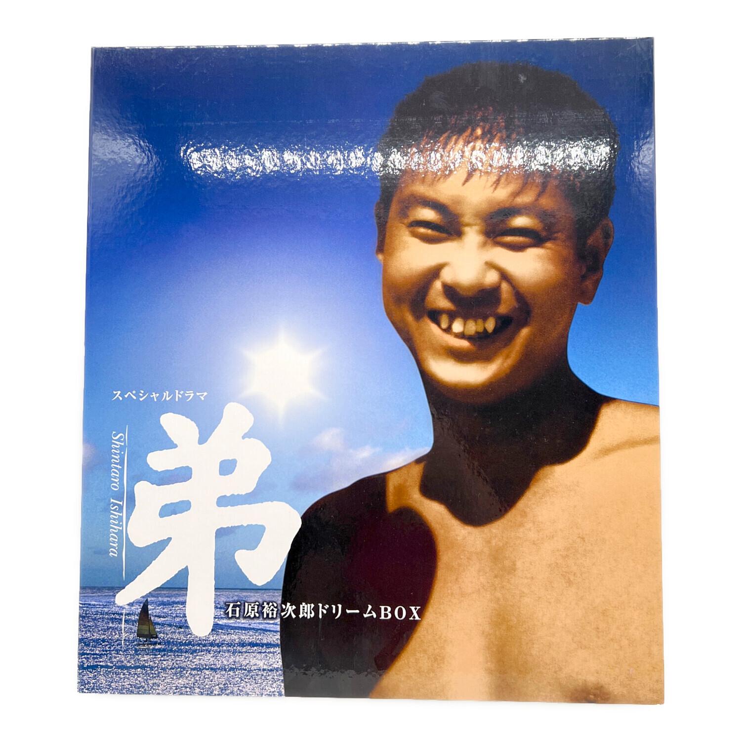 石原裕次郎ドリームBOX スペシャルドラマ｢弟｣ DVDセット 石原慎太郎