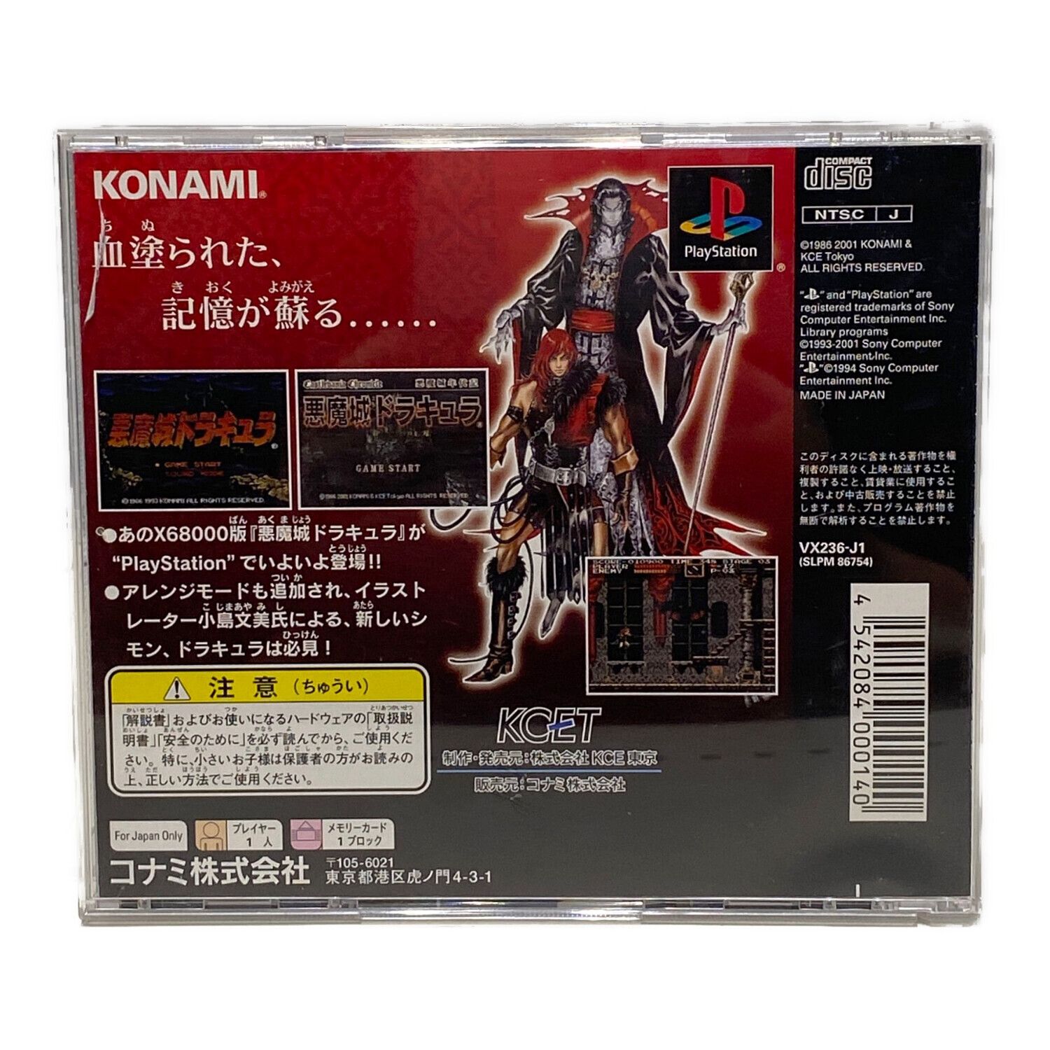 KONAMI(コナミ) 悪魔城年代記 悪魔城ドラキュラ (Playstation用ソフト