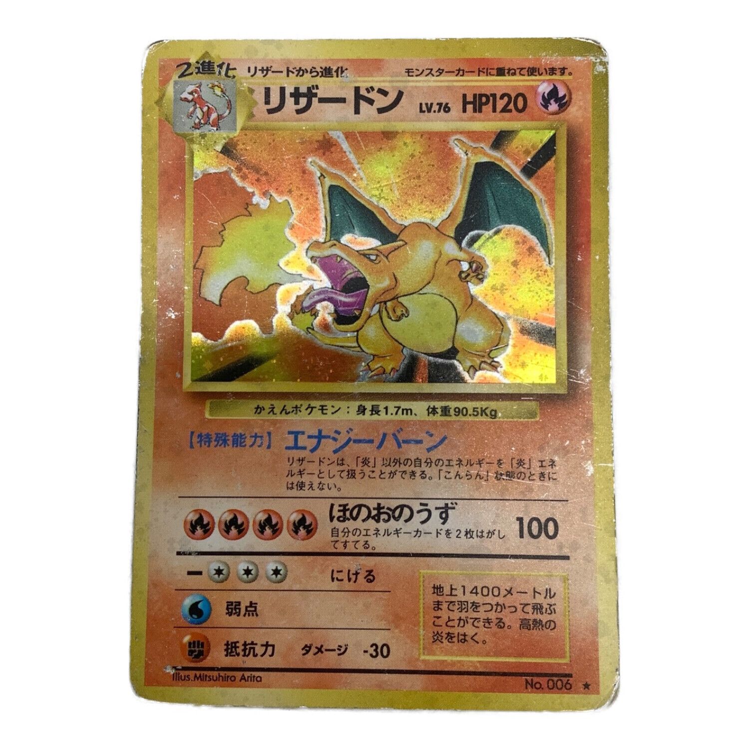 ポケモンカード かえんリザードン｜トレファクONLINE