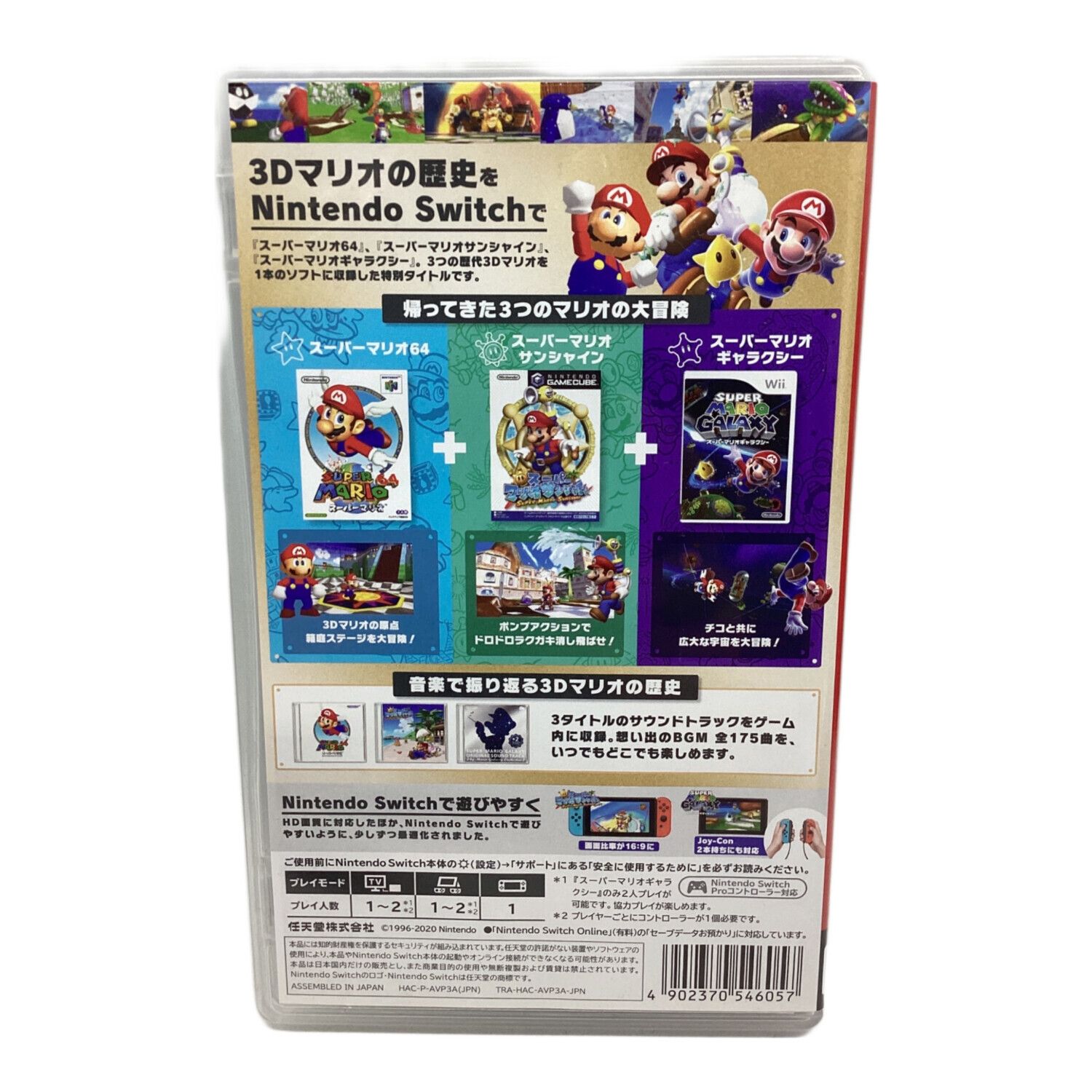 動作確認済み】スーパーマリオ3Dコレクション 動作確認済】スーパー