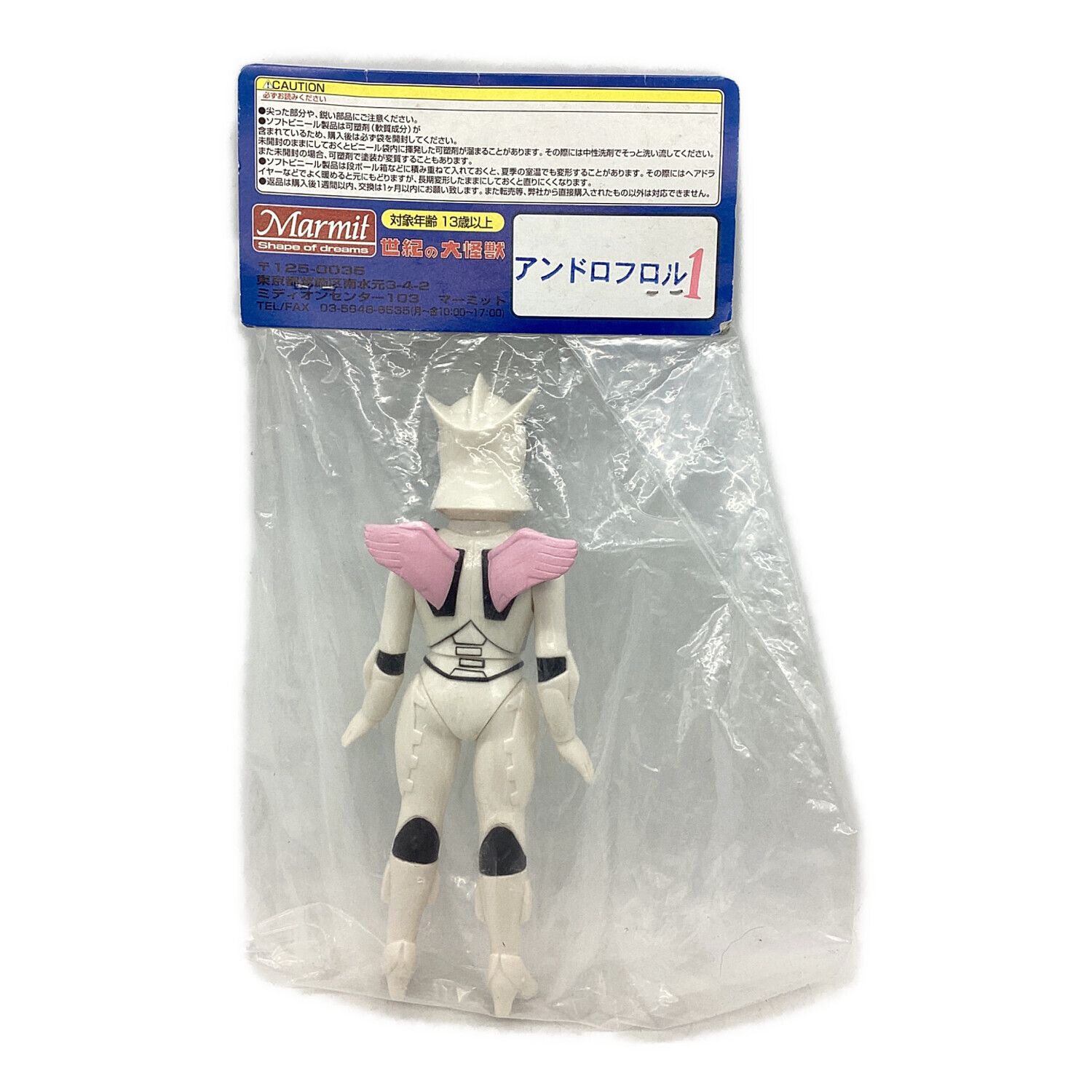 円谷プロ (ツブラヤプロ) ソフビフィギュア 袋入り 世紀の大怪獣