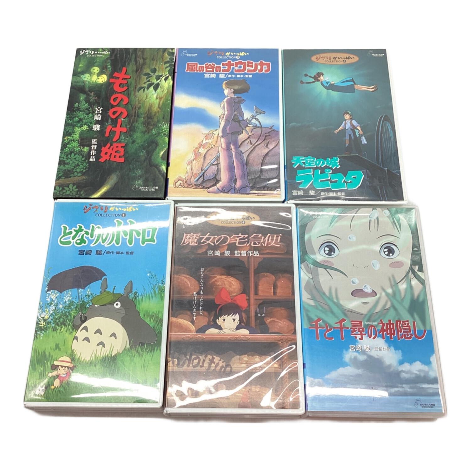 ジブリ VHSビデオ 6本セット｜トレファクONLINE