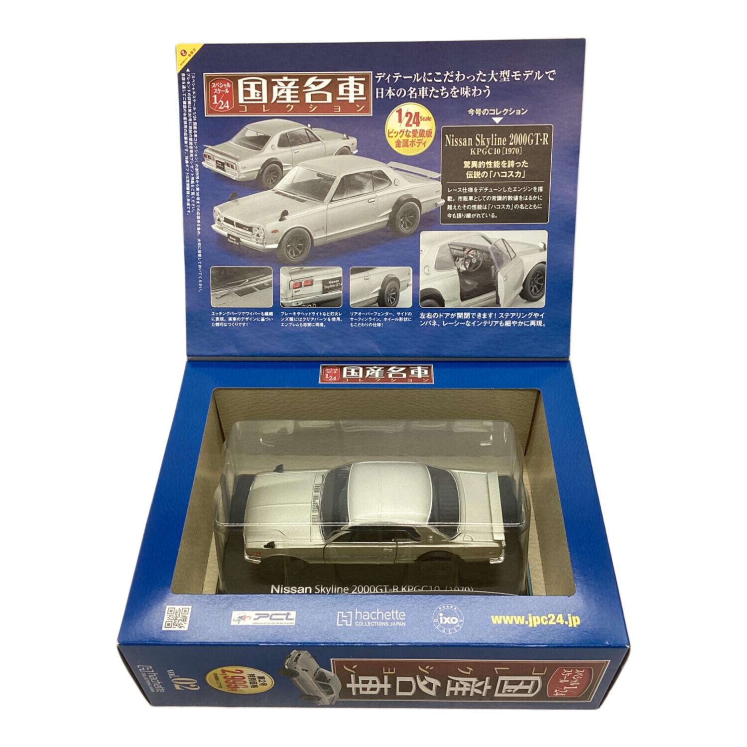 ミニカー アシェット 国産名車コレクション Vol.2 日産 スカイライン