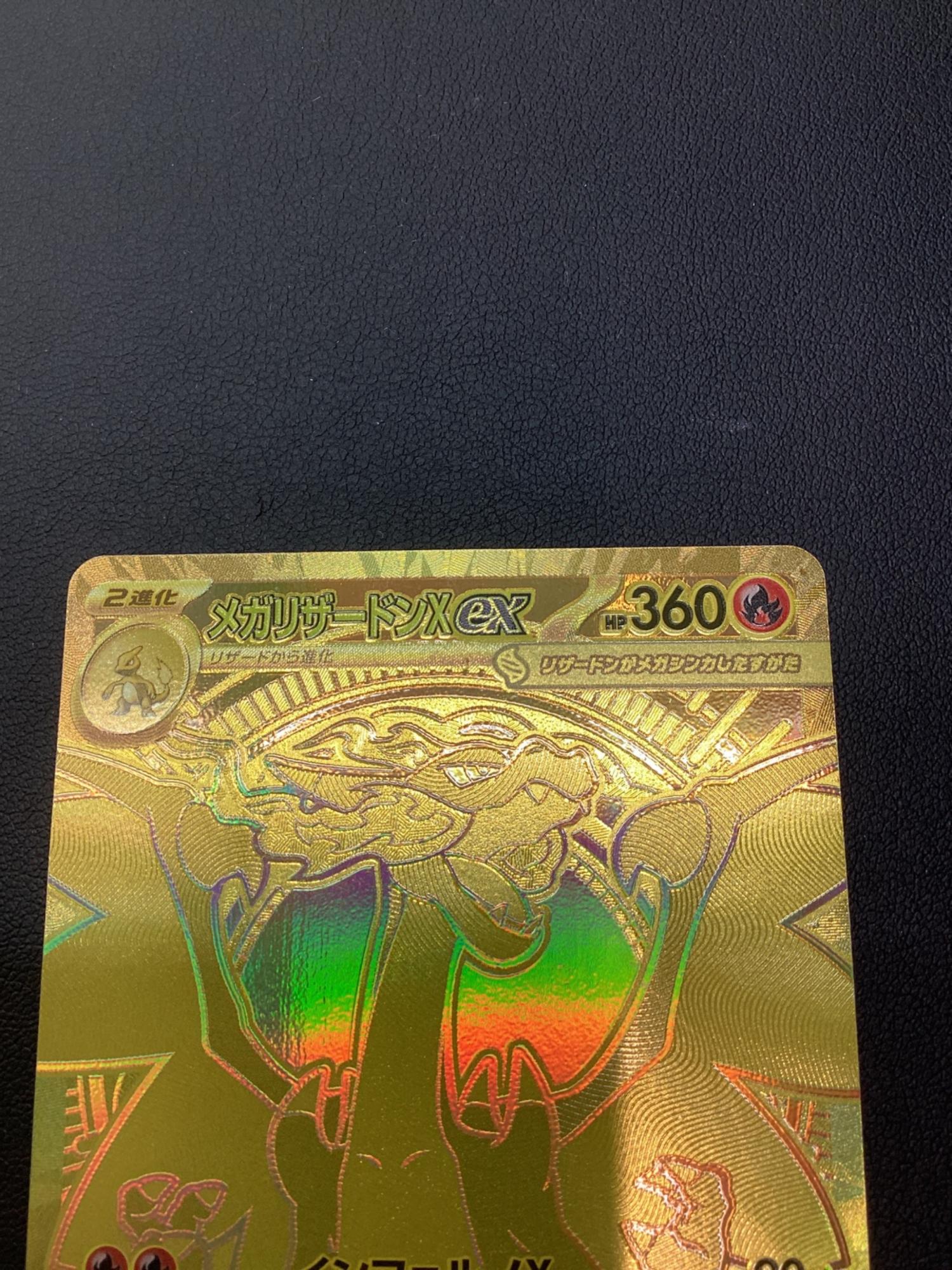 メガリザードンXex ポケモンカード 116/080 MUR｜トレファクONLINE