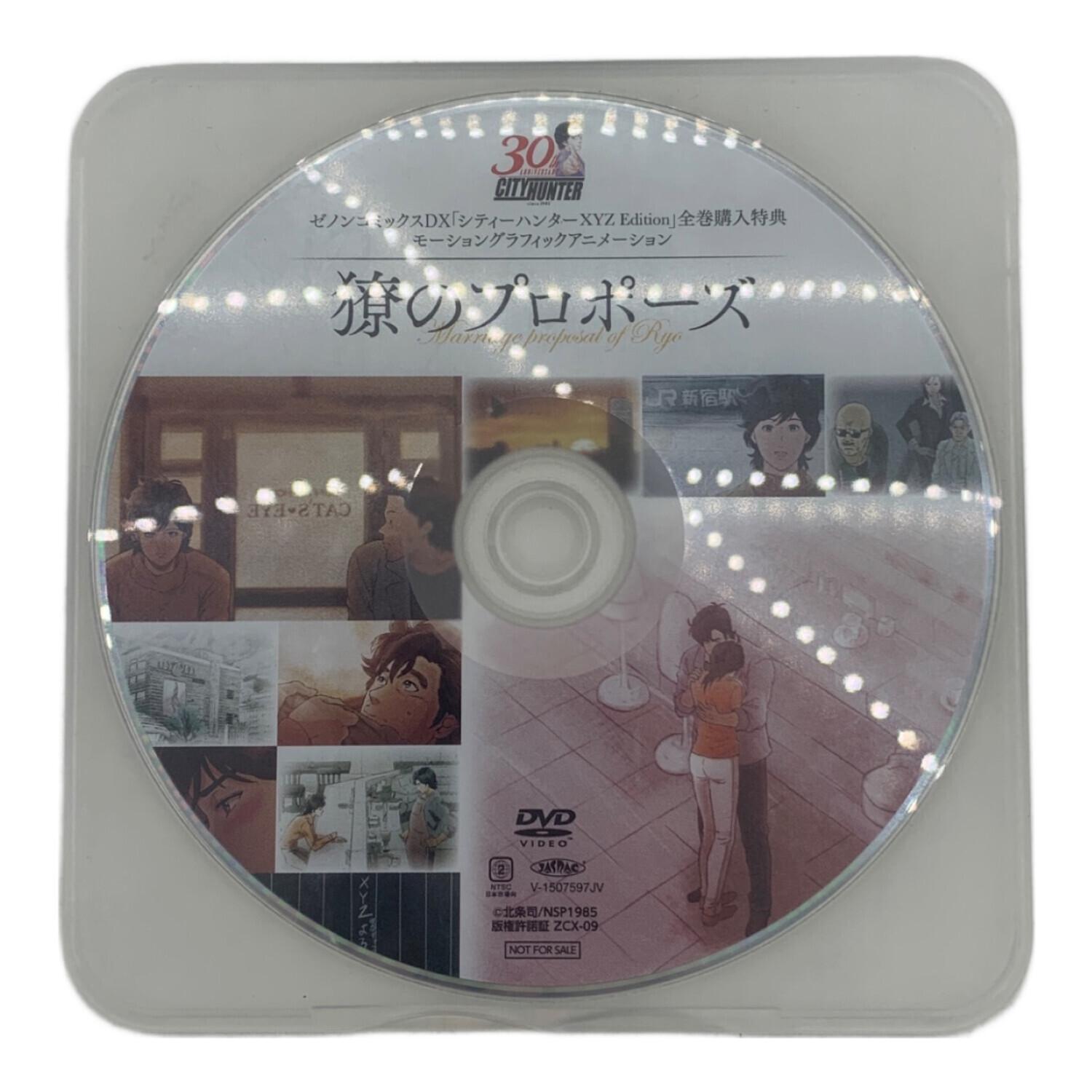 DVD シティハンター 獠のプロポーズ ゼノンコミックスDX「シティ