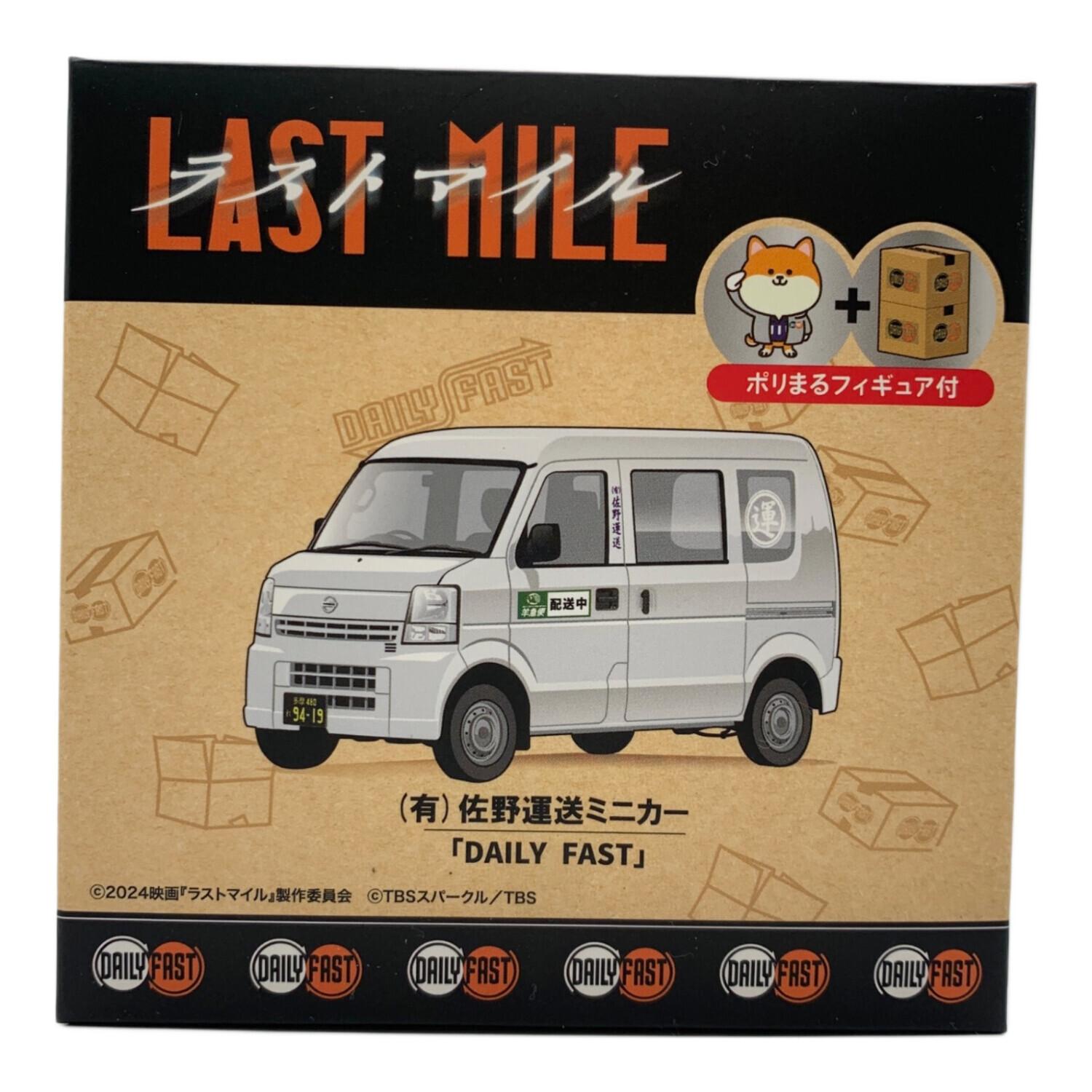 ラストマイル 佐野運送ミニカー｜トレファクONLINE