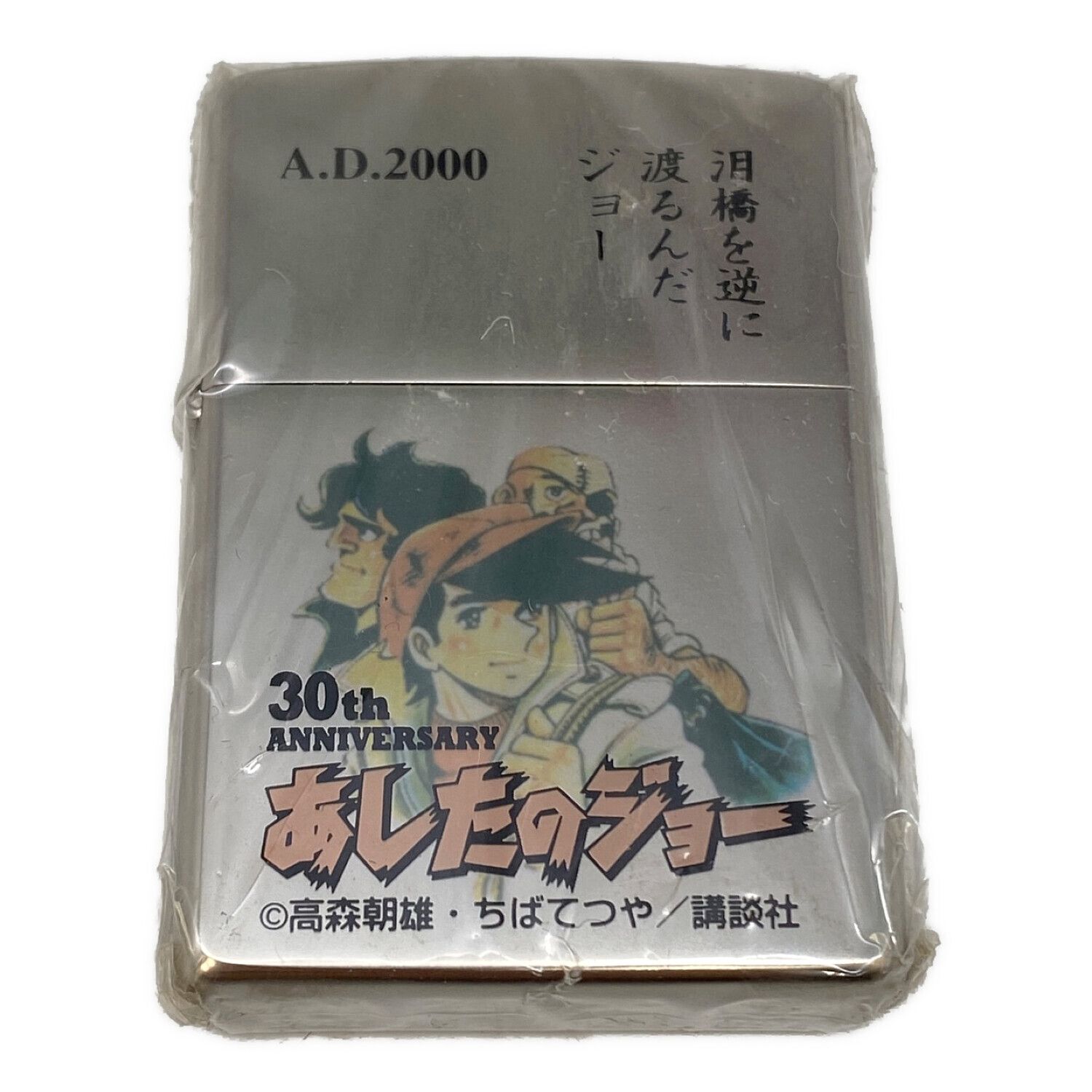 ZIPPO (ジッポ) ZIPPO あしたのジョー 30th anniversary｜トレファクONLINE