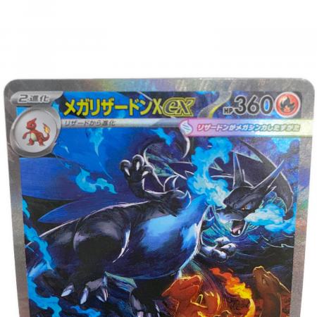 メガリザードンex sar ars10 リザードン EX」の激安通販 | magi