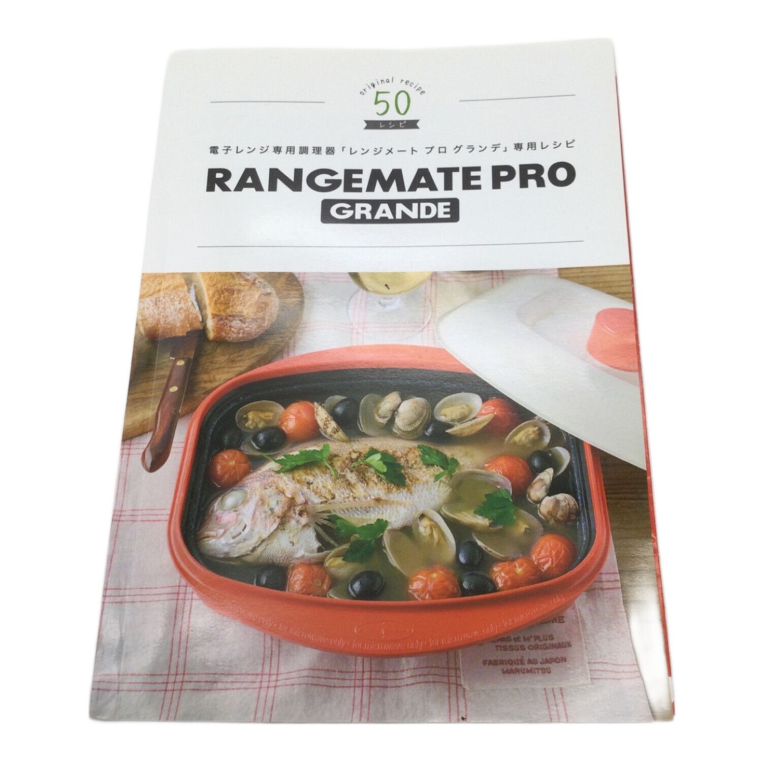 レンジメートPRO グランデ｜トレファクONLINE