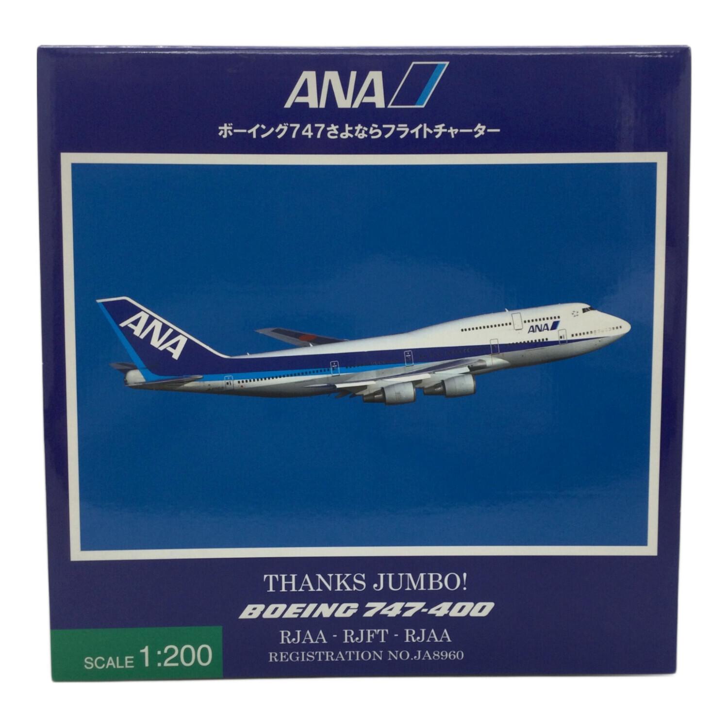 ANA (アナ) 飛行機 JA8960 / 開封品 ボーイング747 さよならフライト
