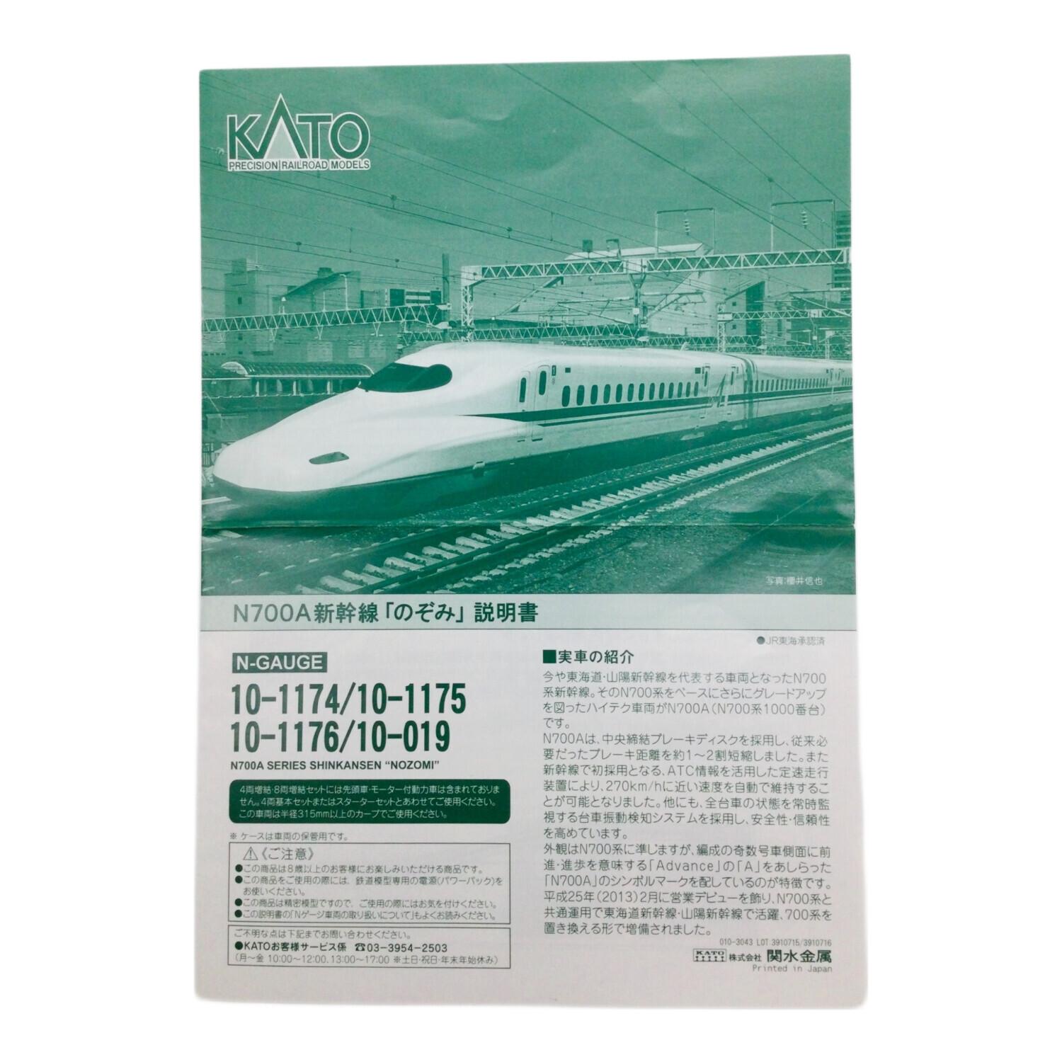 KATO (カトー) Nゲージ N700A新幹線 のぞみ 基本セット(4両)＋増結