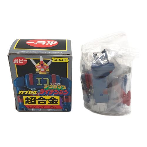 ポピー カプセル超合金 PART 5 4種 3種＋大空魔竜×2｜トレファクONLINE