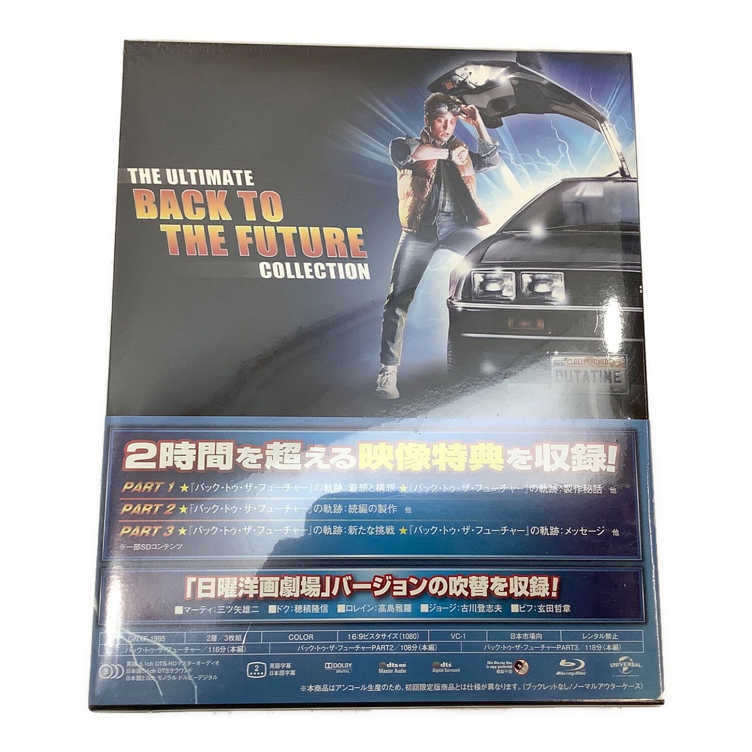 バック トゥ・ザ フューチャー 3枚組 未開封 〇｜トレファクONLINE