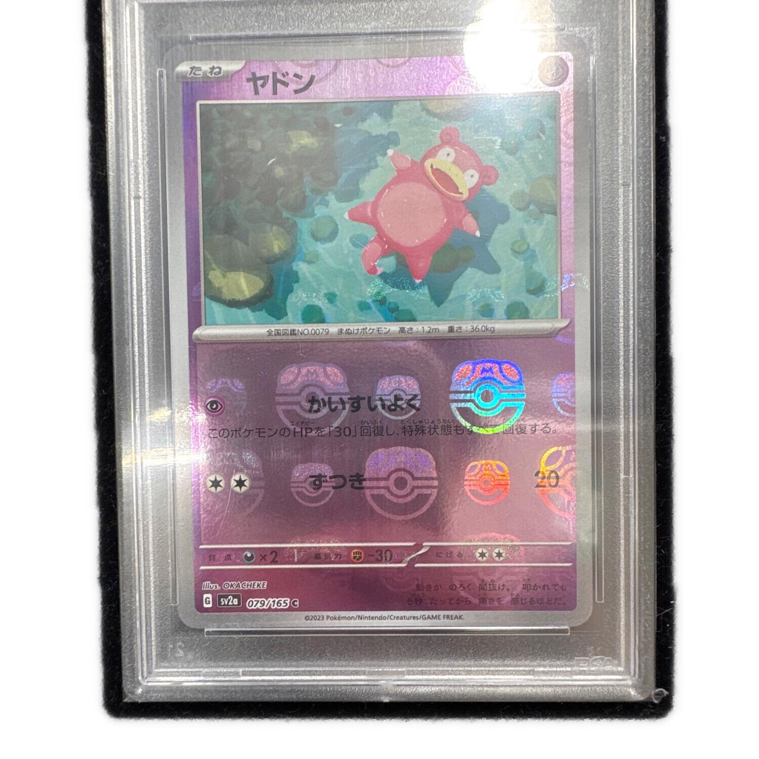 マスターボールミラー ヤドン 079/165 C PSA10 ポケモンカード