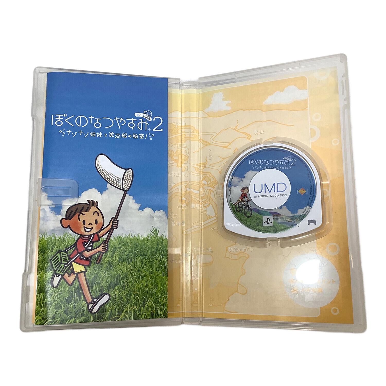 PSP用ソフト ぼくのなつやすみポータブル2 ナゾナゾ姉妹と沈没船の秘密