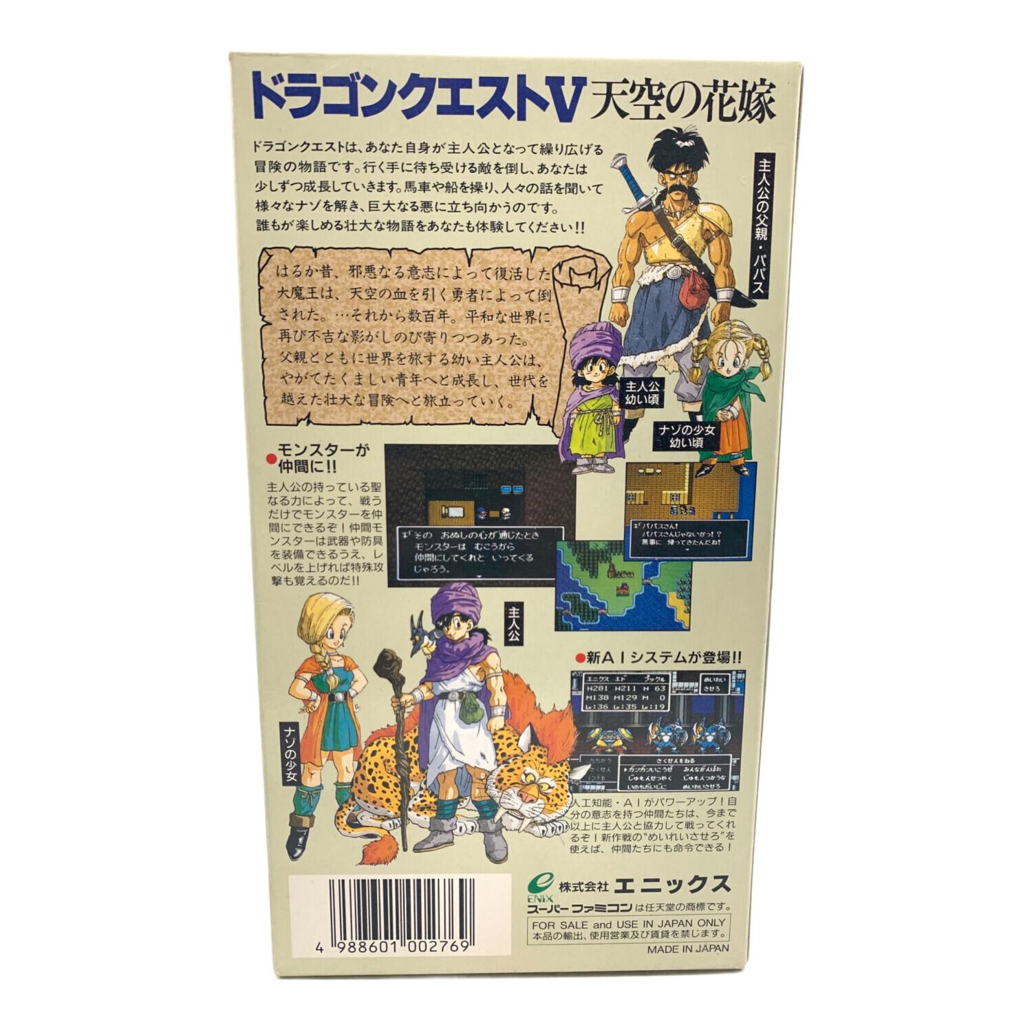 エニックス スーパーファミコン用ソフト ドラゴンクエストⅤ天空の花嫁