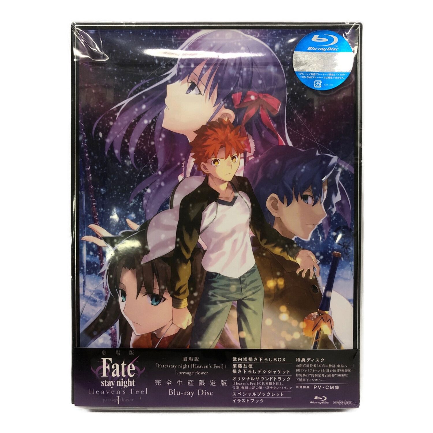 Fate/Heaven's_Feel Ⅱのブルーレイボックス＆限定付属グッツ 【公式通販】