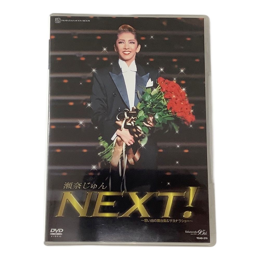 宝塚歌劇 TCAD-278 瀬奈じゅん 退団記念DVD NEXT! ~想い出の舞台裏
