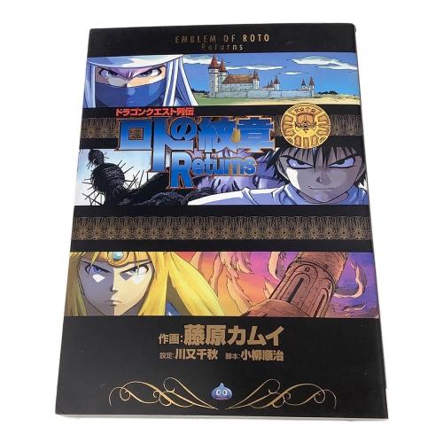 ドラゴンクエスト列伝 ロトの紋章 完全版 全15巻＋ドラゴンクエスト