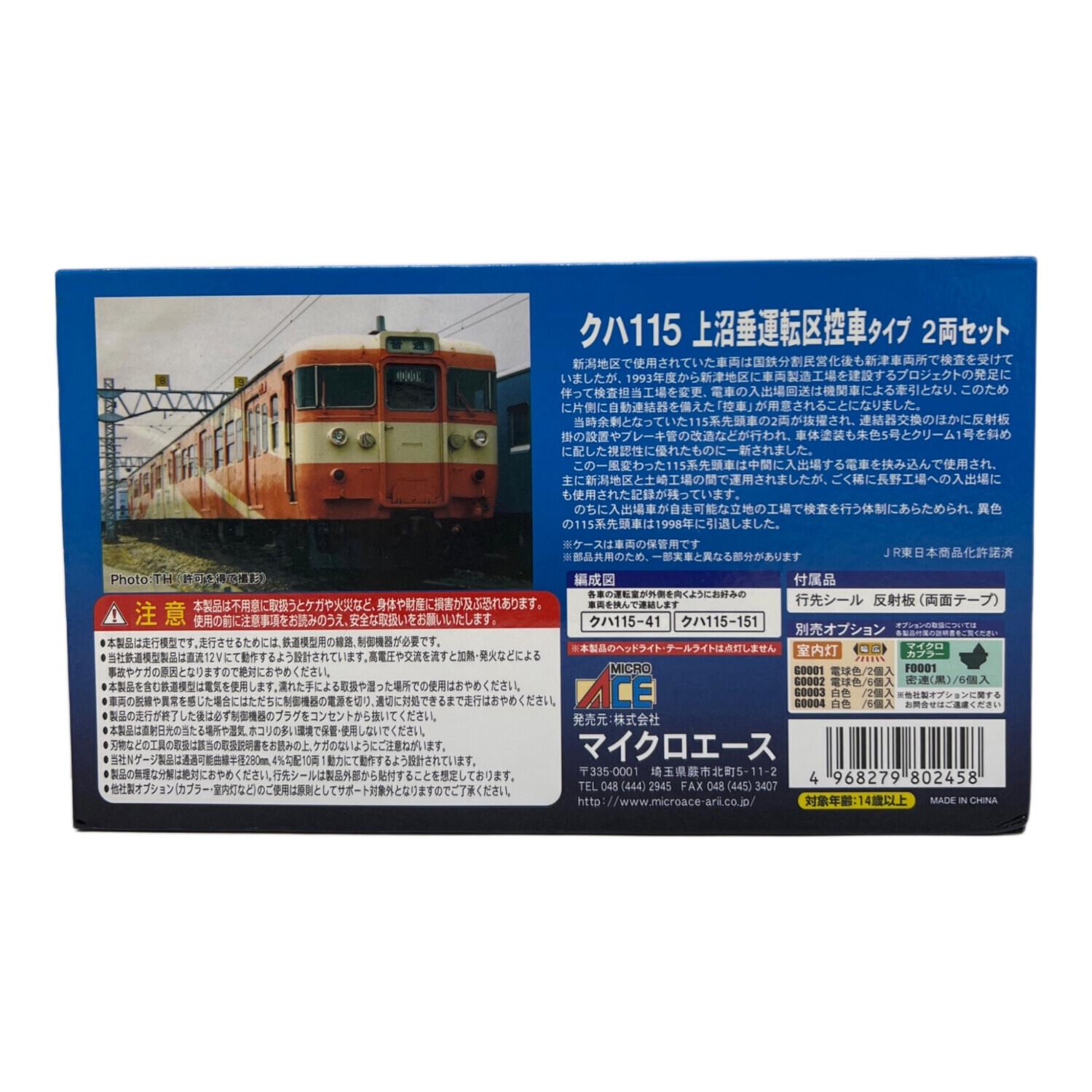 MICRO ACE (マイクロエース) クハ115 上沼垂運転区控車タイプ 2両