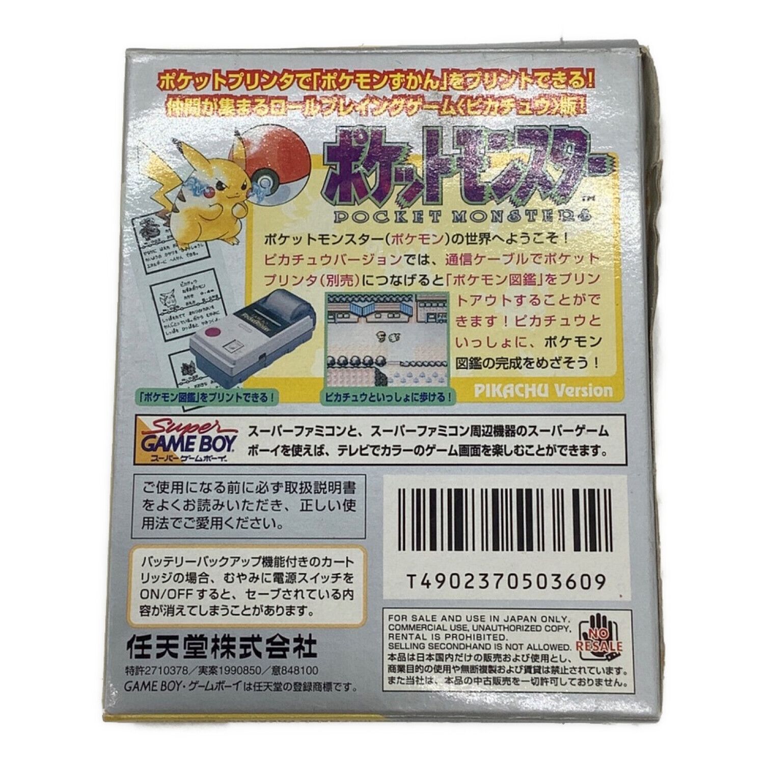 Nintendo (ニンテンドウ) ゲームボーイ用ソフト ゲームボーイ 箱・説明