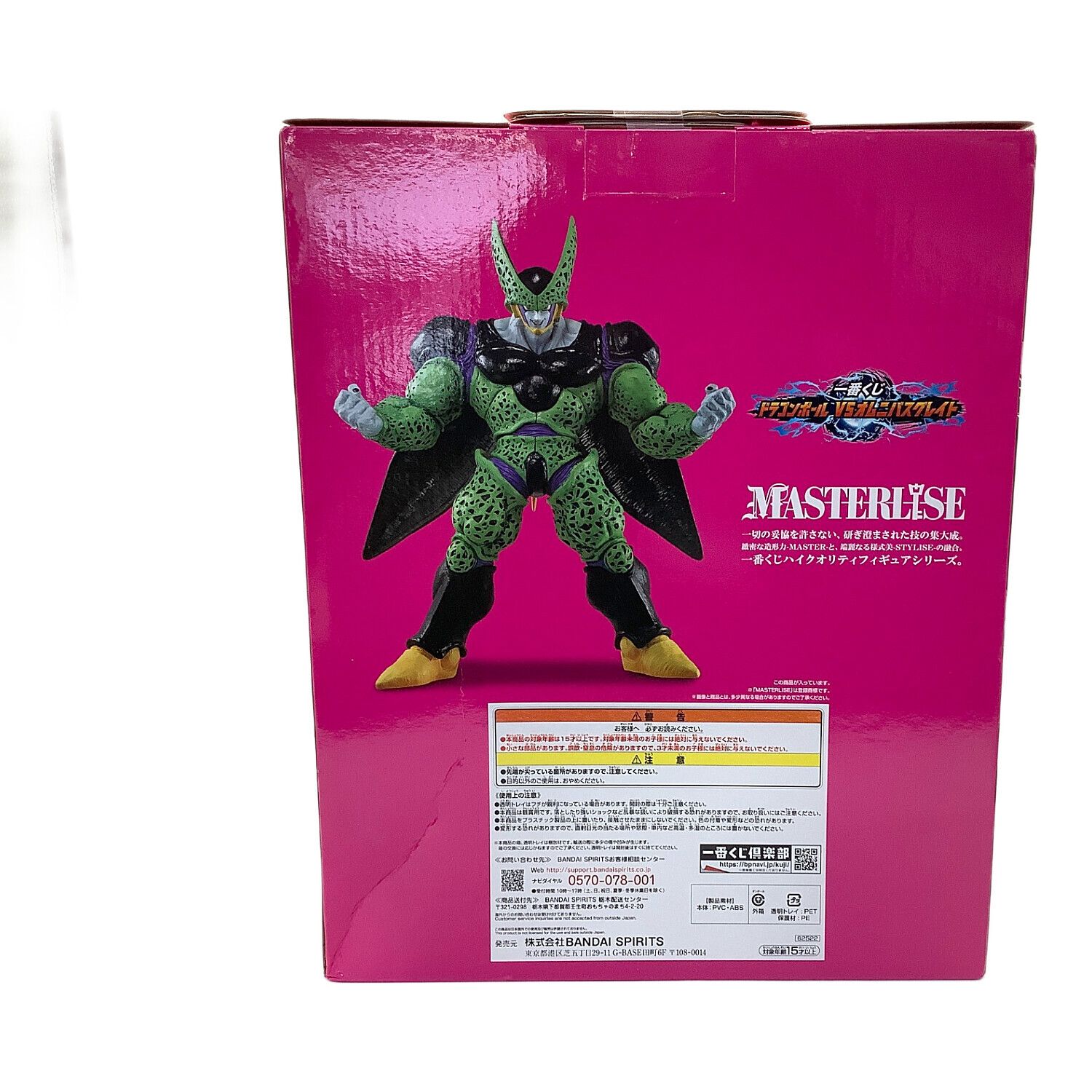 ドラゴンボールZ (ドラゴンボールゼット) フィギュア ラストワン賞 一