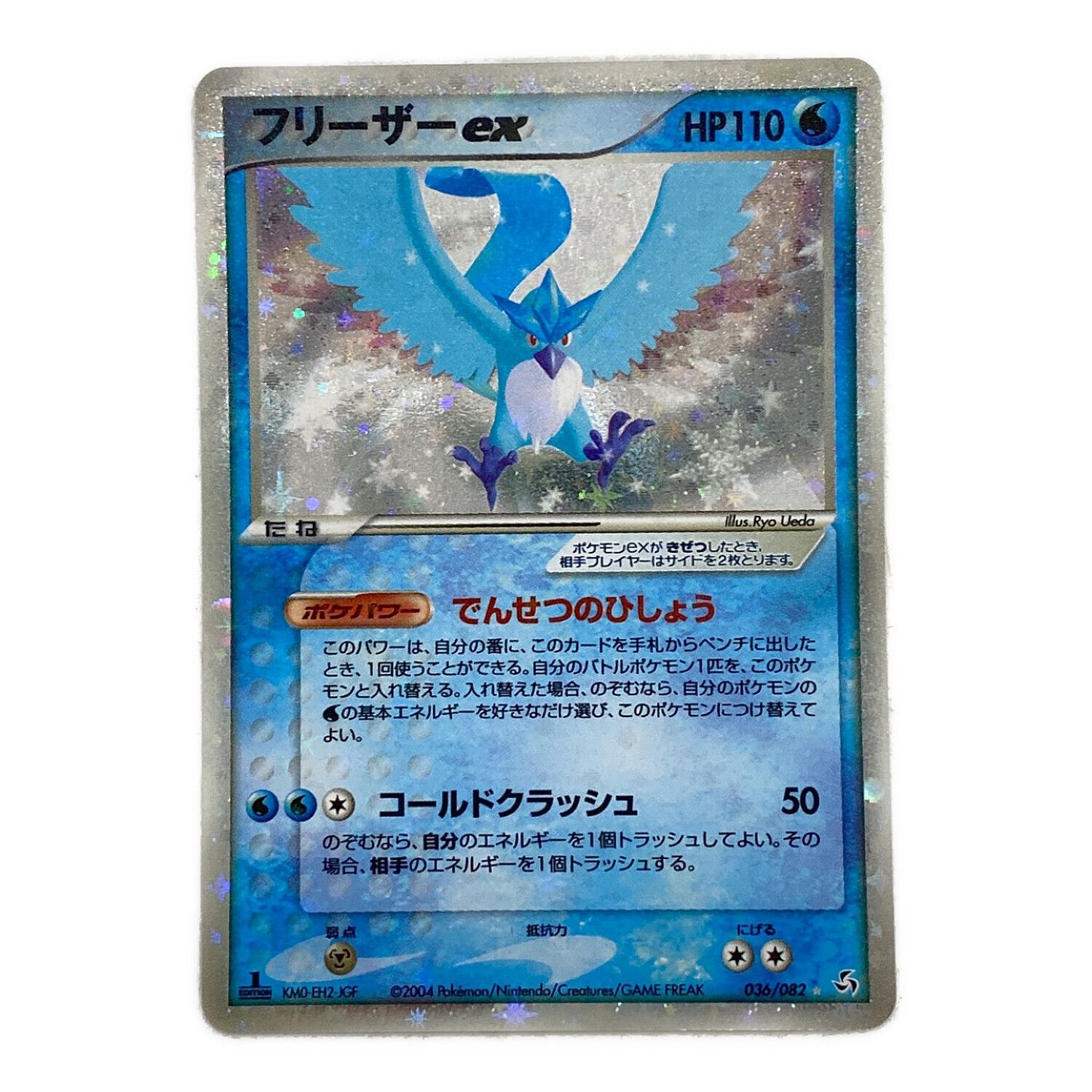 ARS10 鑑定書付き フリーザーex 伝説の飛翔 ポケカ ポケモンカード