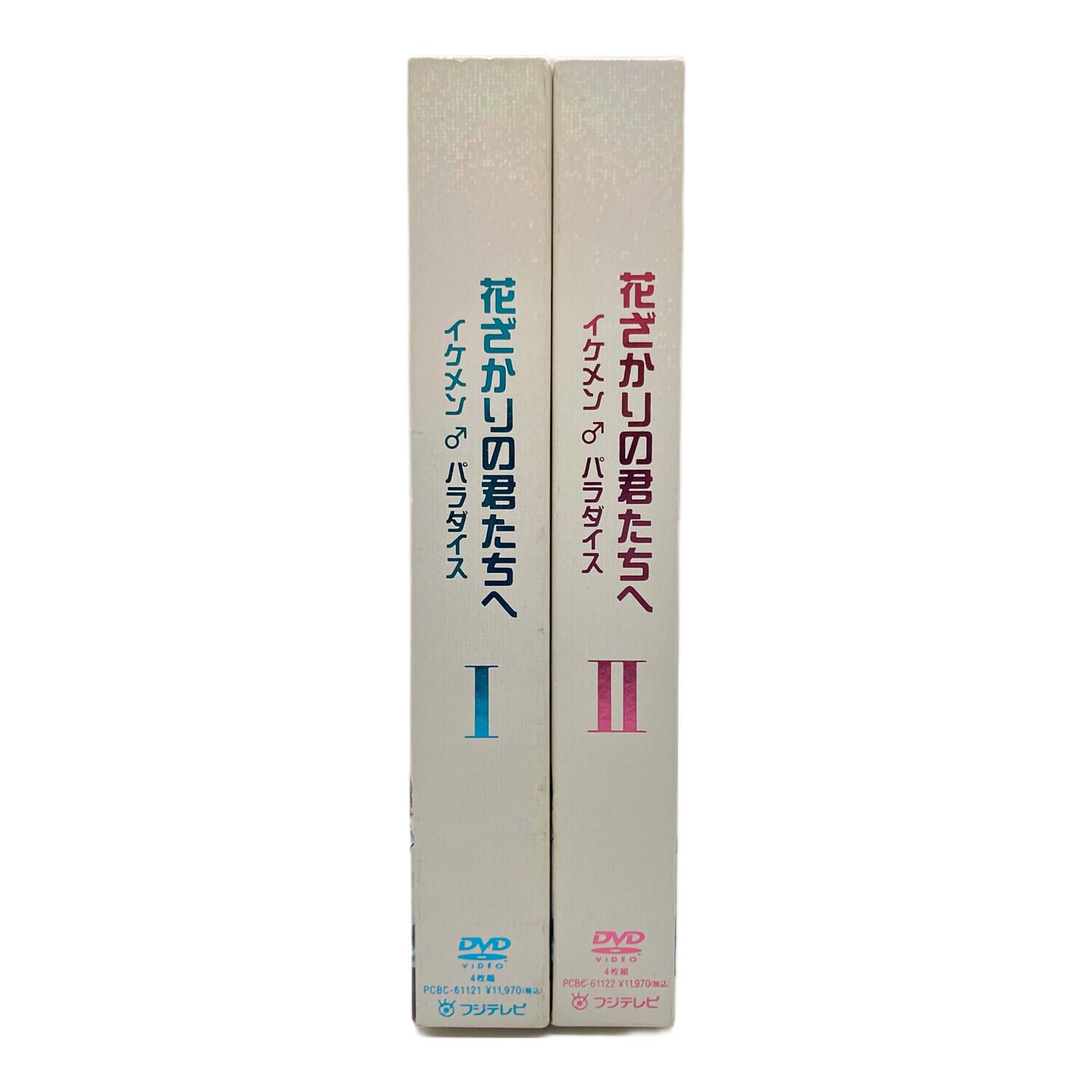 花ざかりの君たちへ -イケメン パラダイス- DVD 1・2セット