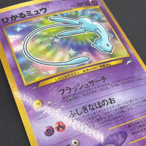 ポケモンカード ひかるミュウ Lv.24 ポケモンカード No.151 旧裏面