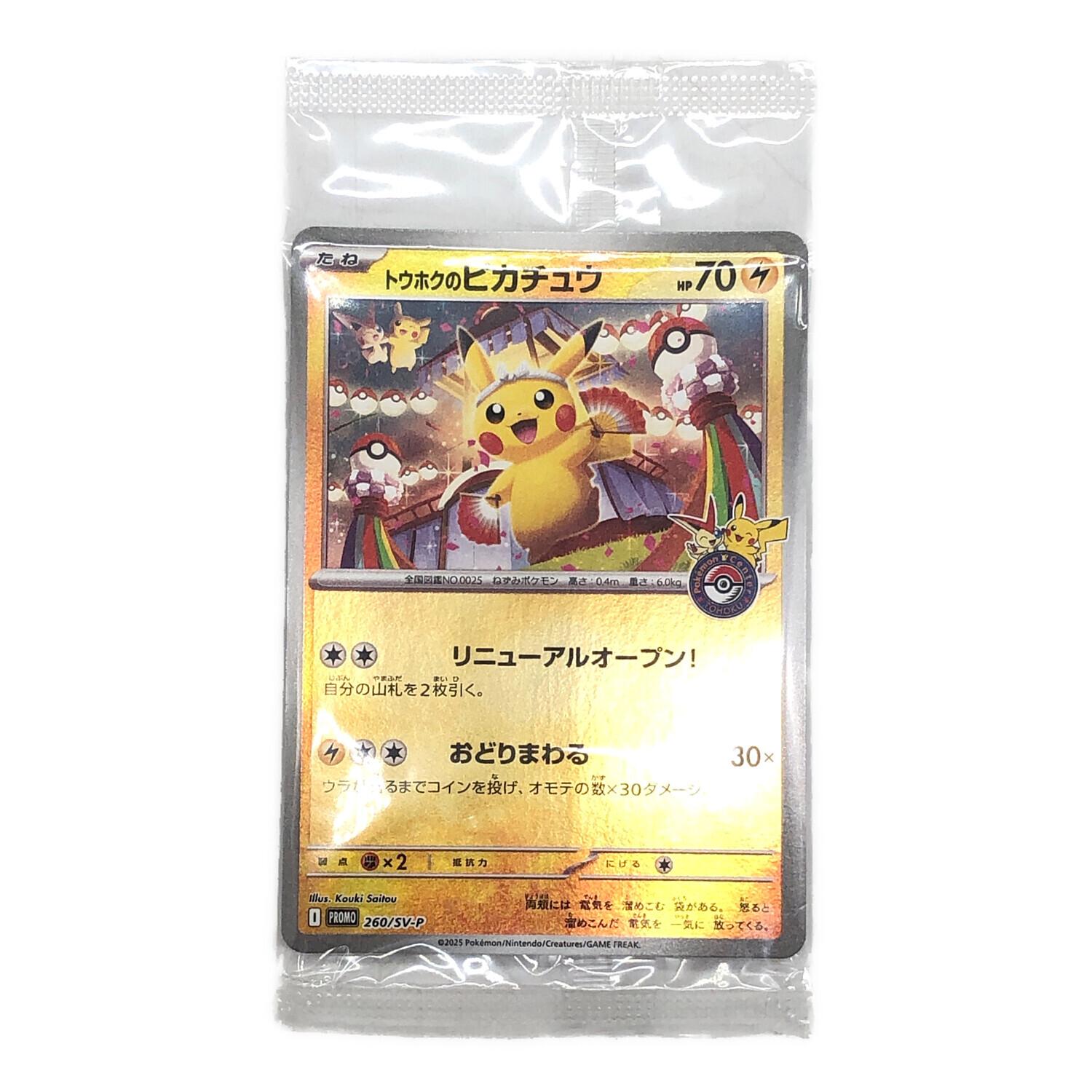 3連番トウホクのピカチュウ他 PSA8/PSA10 3連番トウホクのピカチュウ他