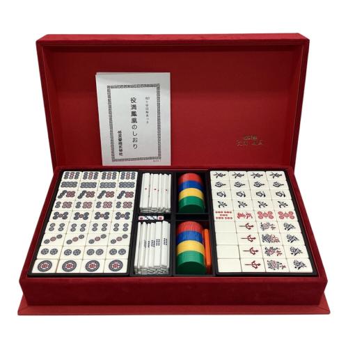 任天堂 麻雀セット 役満 麻雀牌 背竹 任天堂 麻雀セット 役満 麻雀牌