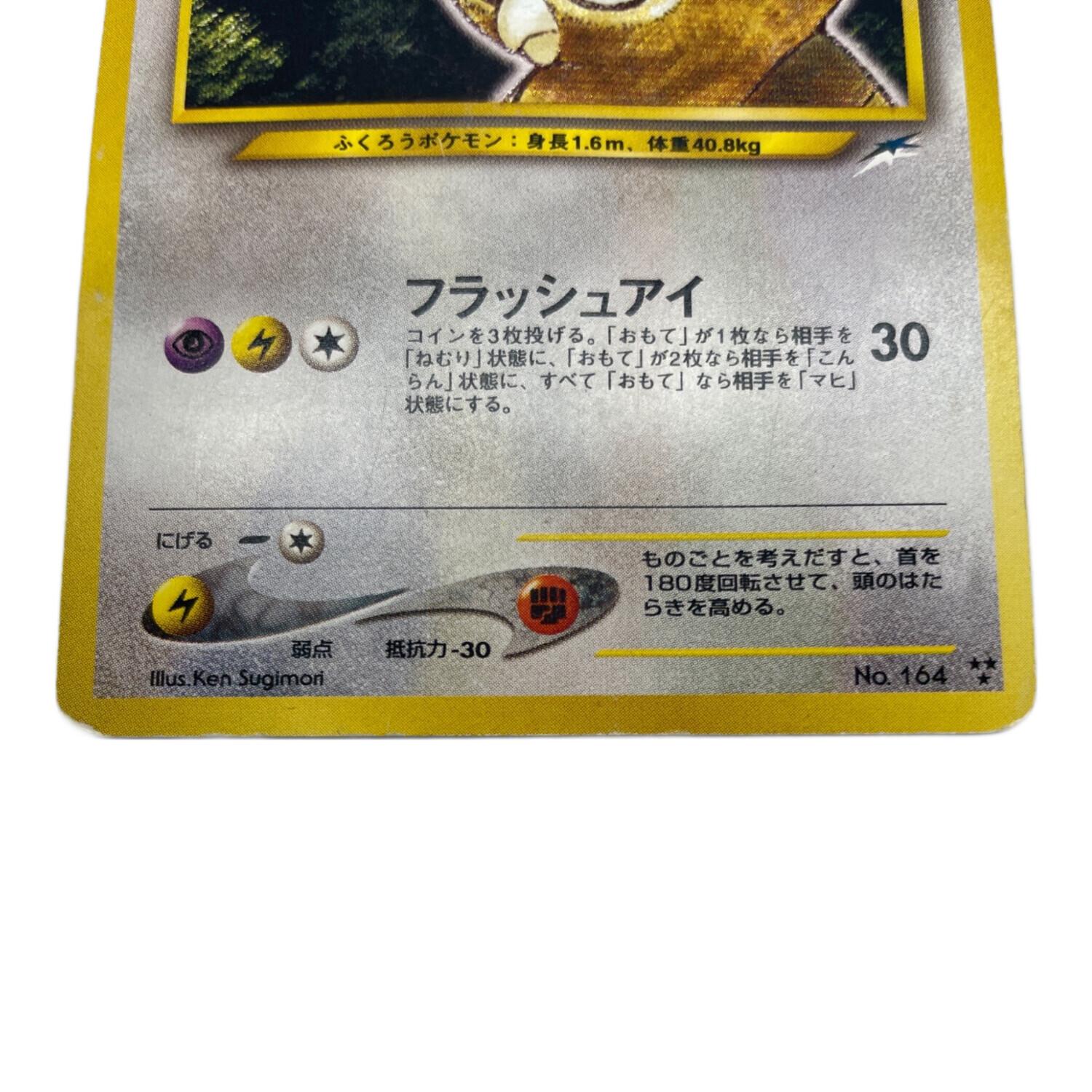 ポケモンカード @ Π ひかるヨルノズク LV24 164 ☆ 旧裏面｜トレファク