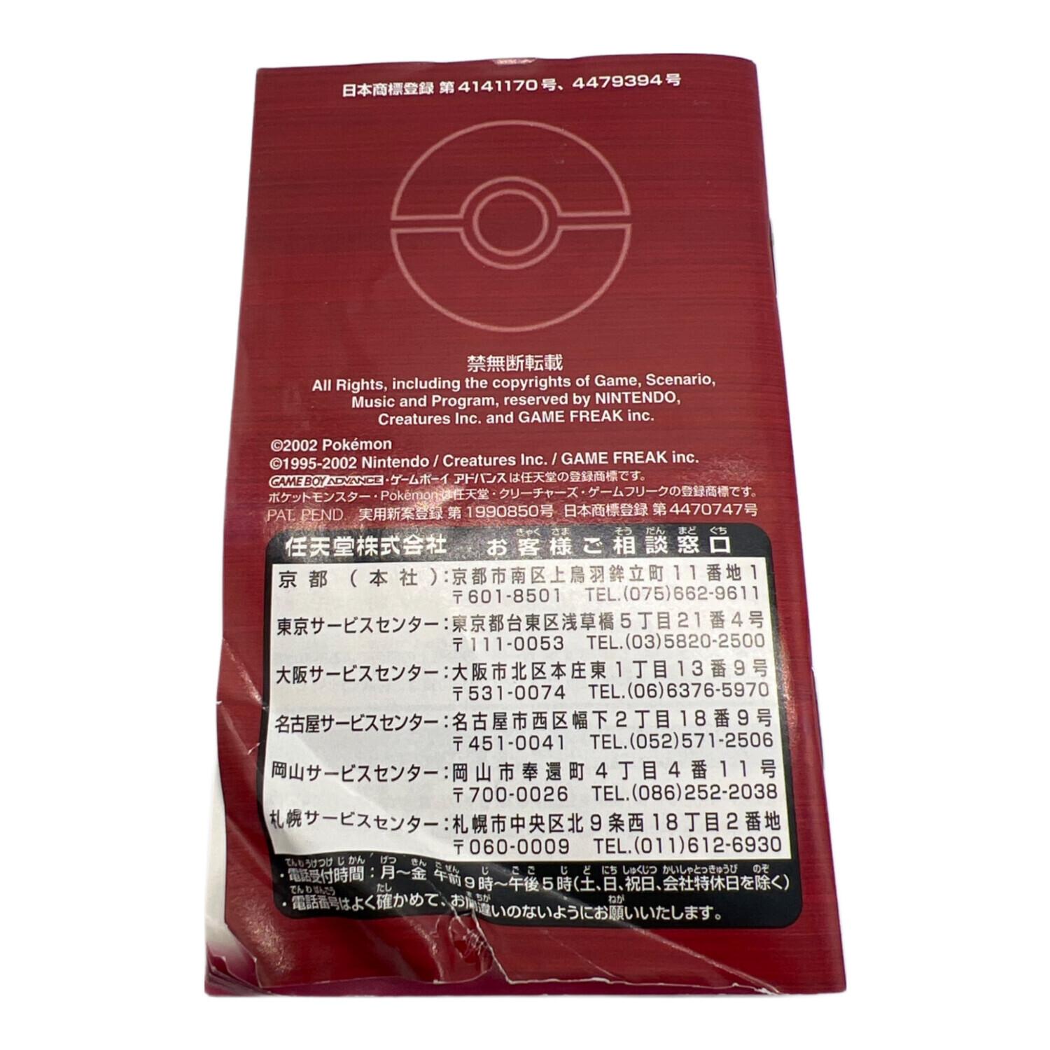 ポケットモンスター ルビー ゲームボーイアドバンス用ソフト 動作確認