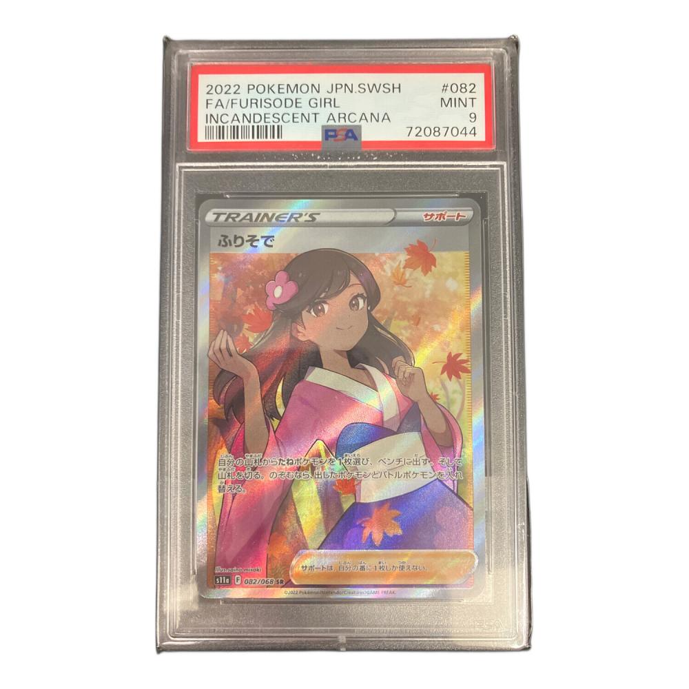 2019 Pokémon SWSH #068 PSA 10 トレーナーカード 2019 Pokémon SWSH