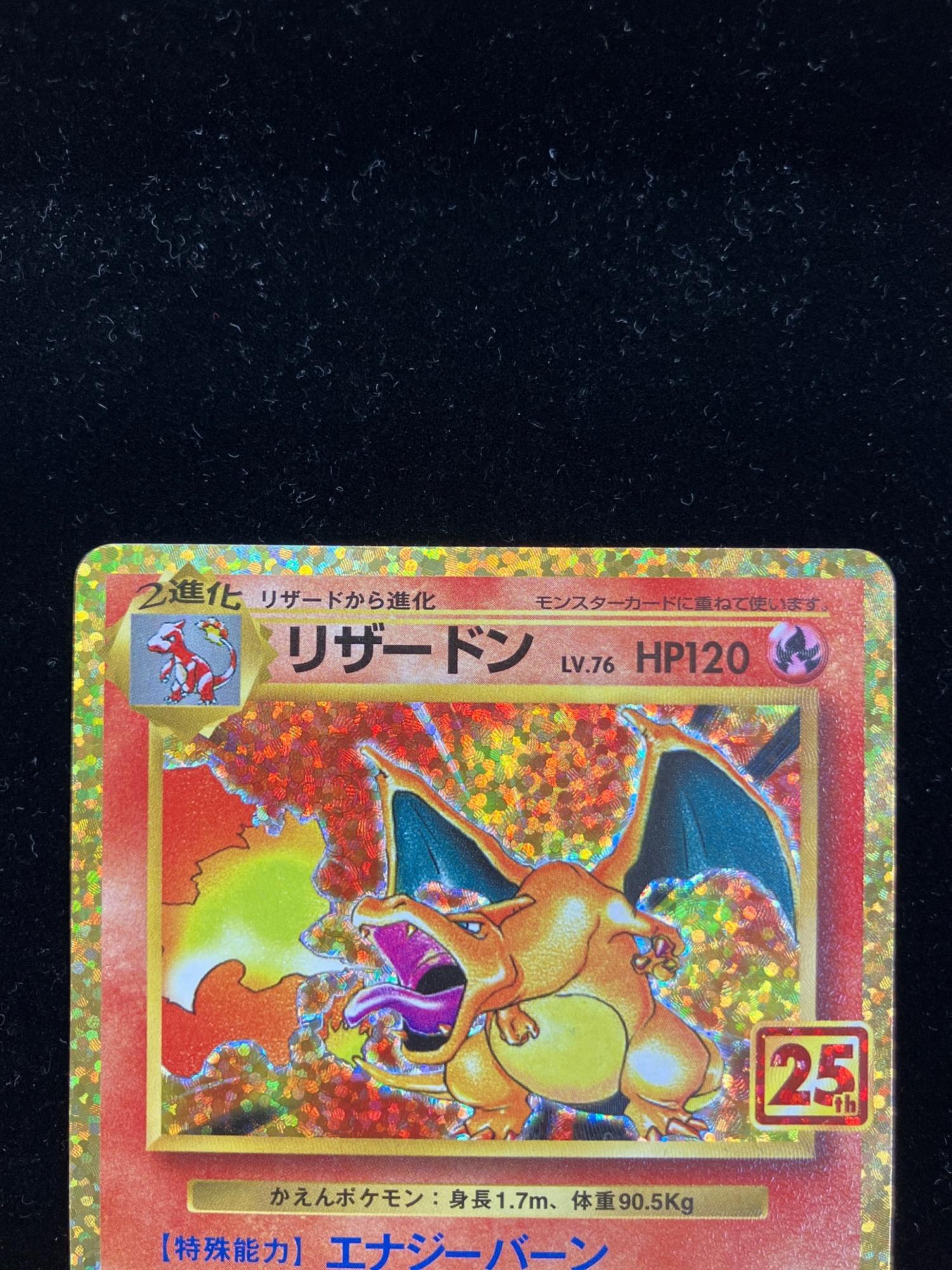 リザードン ポケモンカード 001/025｜トレファクONLINE