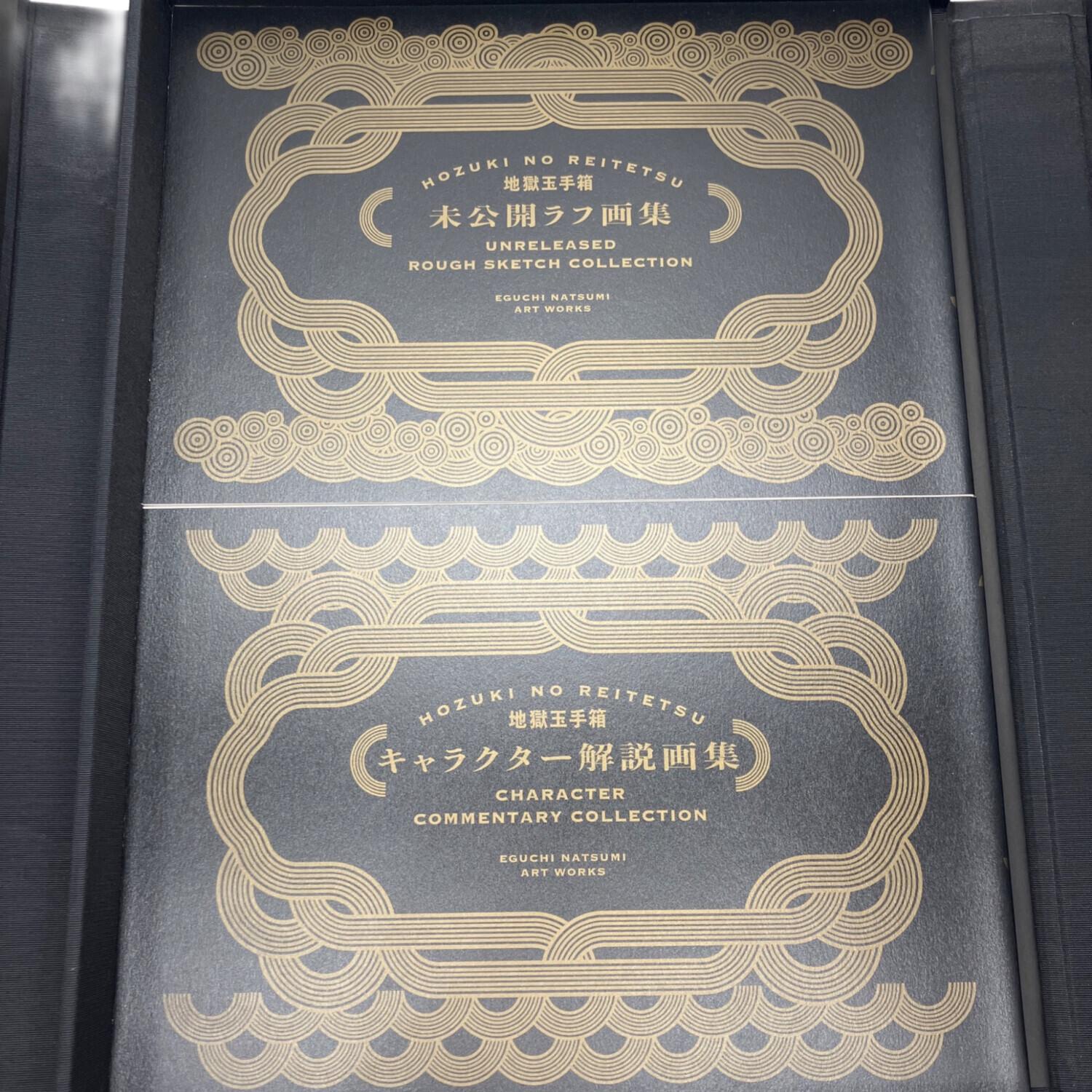 鬼灯の冷徹 地獄玉手箱 受注生産限定 原寸大複製原画集｜トレファクONLINE