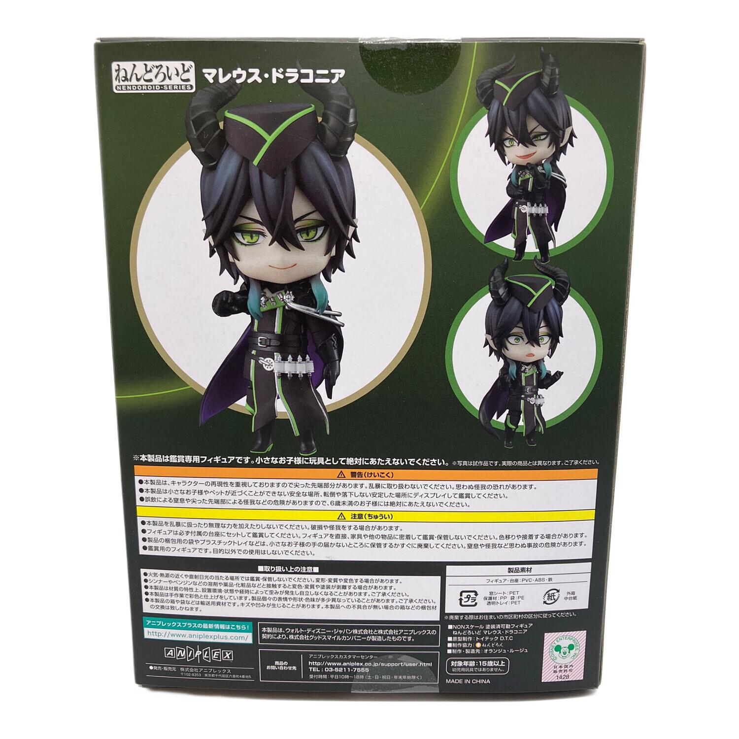 ねんどろいど 1620 マレウス・ドラコニア ツイステッド 8個セット