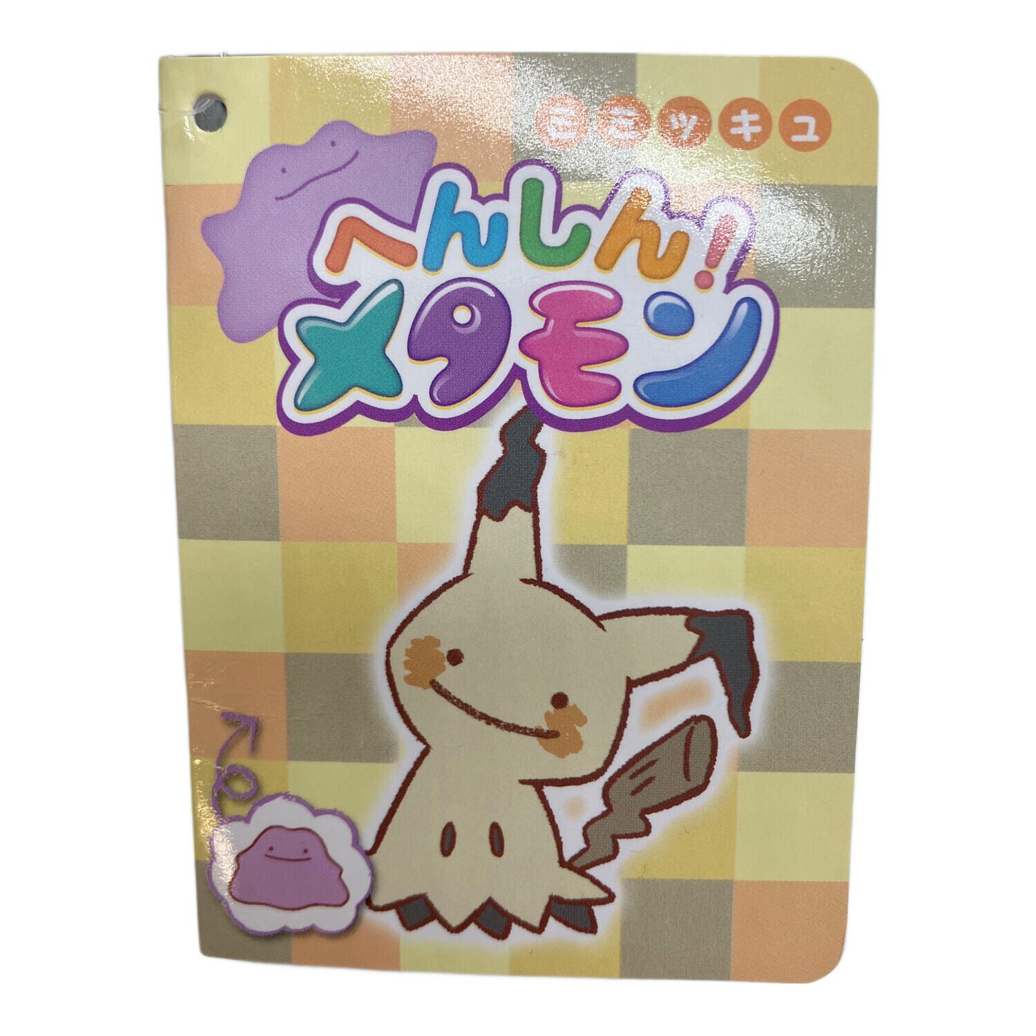 Pokemon Center (ポケモンセンター) へんしん！ メタモン ミミッキュ