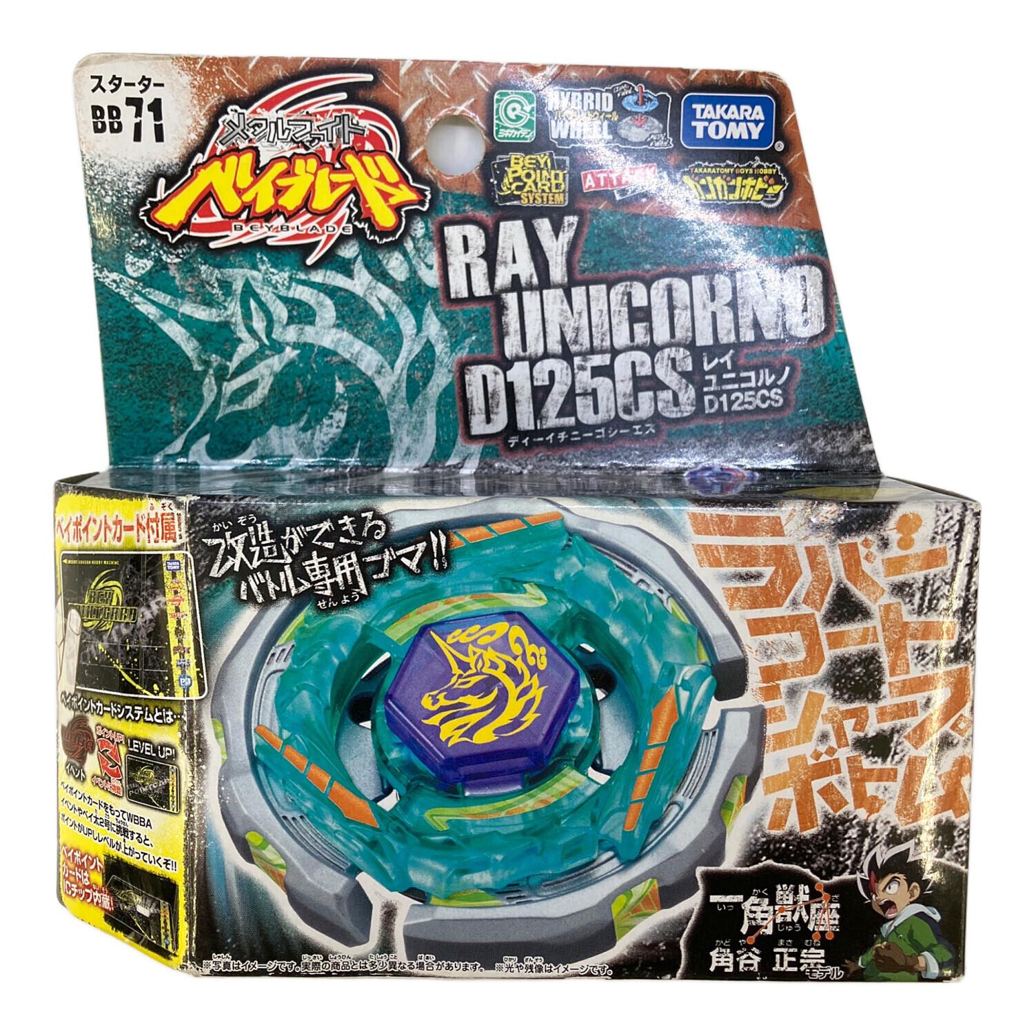 メタルファイトベイブレード BB-105ビッグバンペガシスF:D メタル