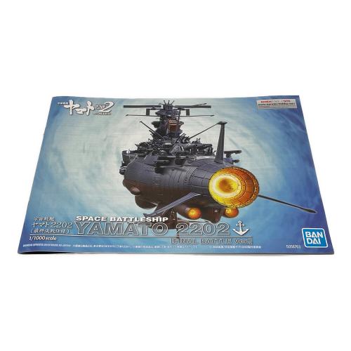 BANDAI (バンダイ) プラモデル 1/1000 2202 愛の戦士たち 宇宙戦艦