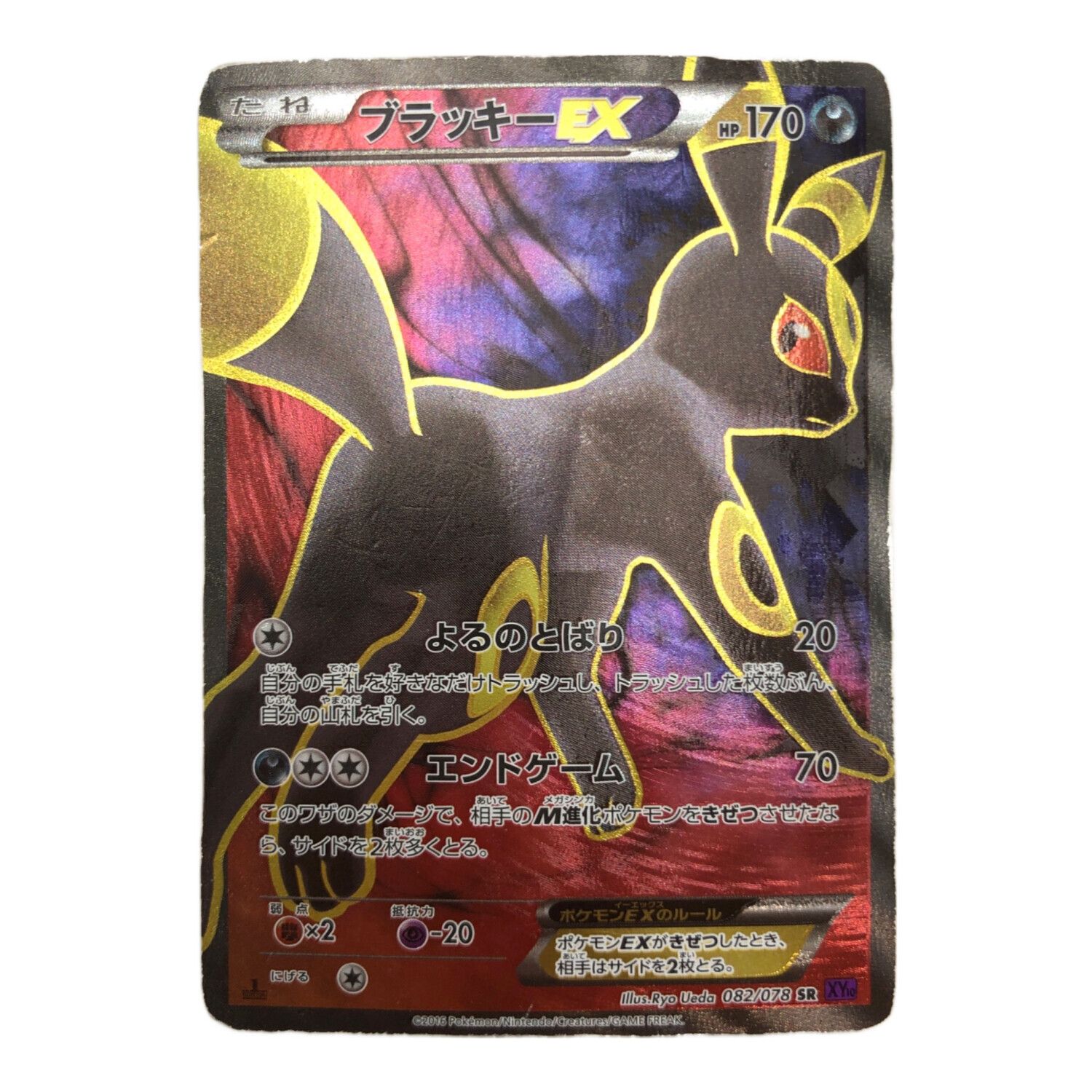 ポケモンカード ブラッキーEX 082/078 SR｜トレファクONLINE