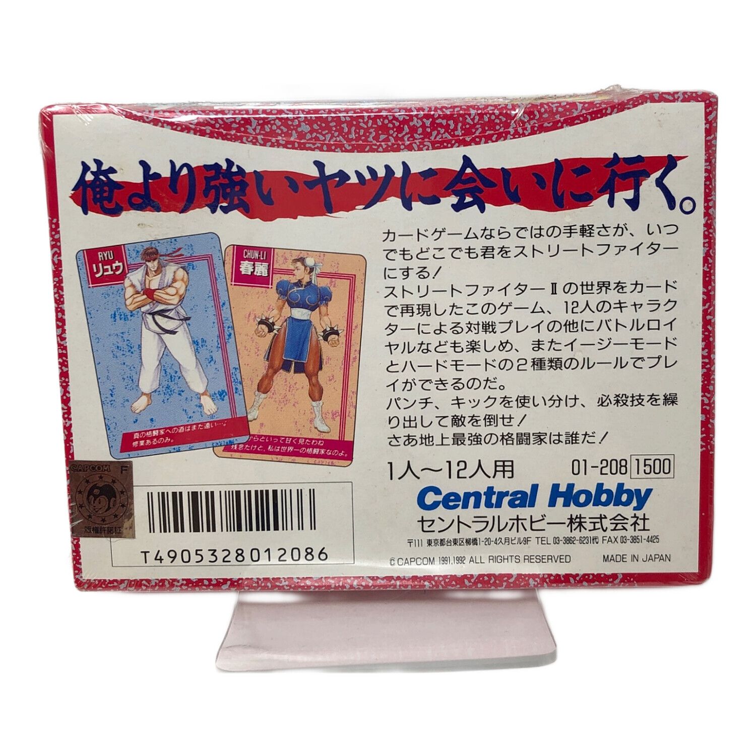 STREET FIGHTERⅡ(ストリートファイター2) カードゲーム アナログ